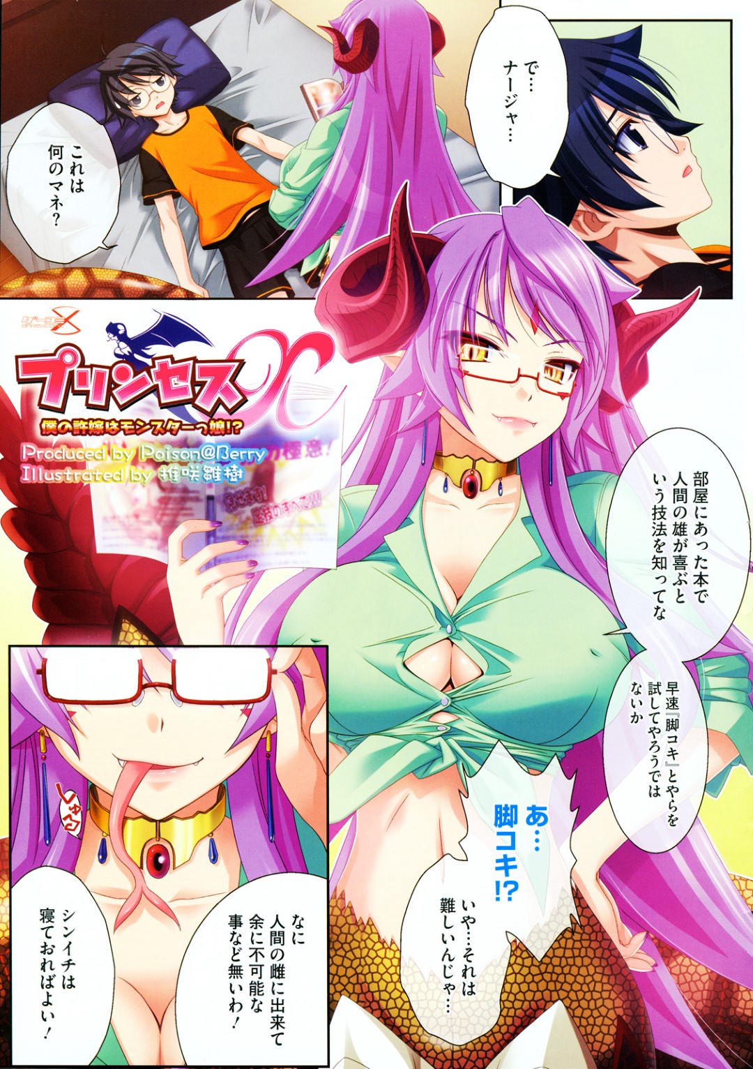 【エロ漫画】人間な主人公にエッチなことをしまくる許嫁のモンスター娘…淫乱な彼女は彼に足コキしたり、騎乗位で腰を振ったりと積極的に求める！【椎咲雛樹:プリンセス X 僕の許嫁はモンスターっ娘!?】