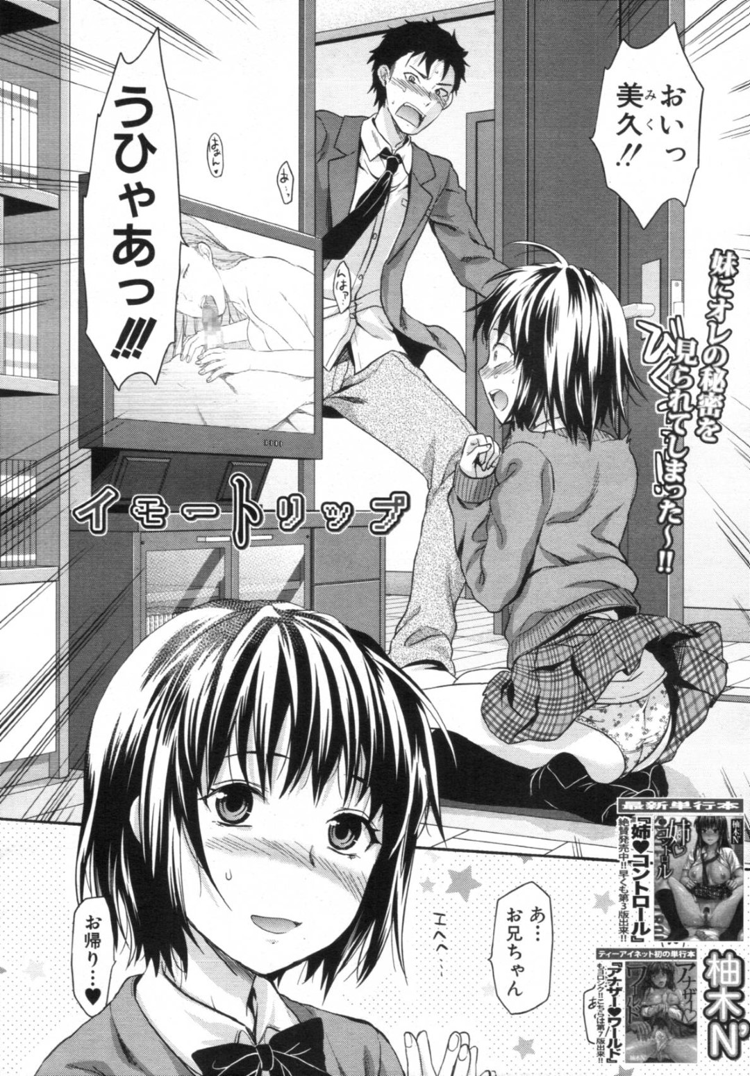 【エロ漫画】兄のAVをこっそり見ていたのが兄にバレてしまった妹JK…その事をきっかけに彼にエッチなことを迫るようになった彼女はご奉仕フェラで射精させまくる！【柚木N':イモートリップ】