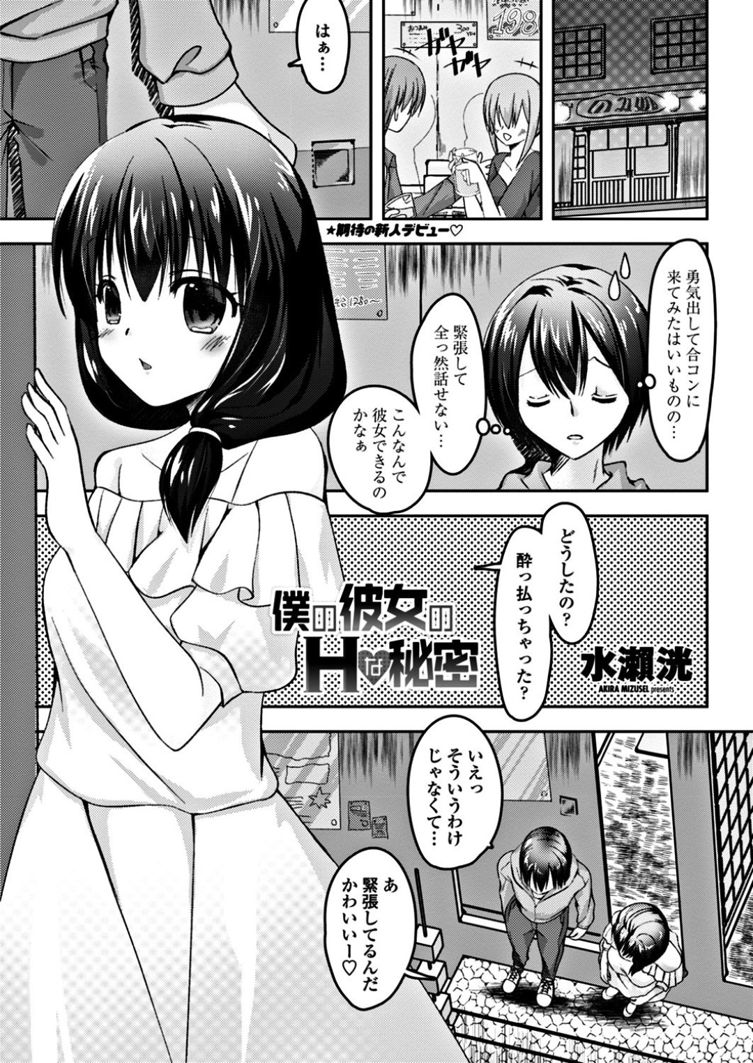 【エロ漫画】知り合いの主人公を強引に押し倒して誘惑する淫乱巨乳お姉さん…彼女は戸惑う彼にお構いなしでフェラ抜きしたり、騎乗位で強制中出しさせたりする！【水瀬洸:僕の彼女のHな秘密】