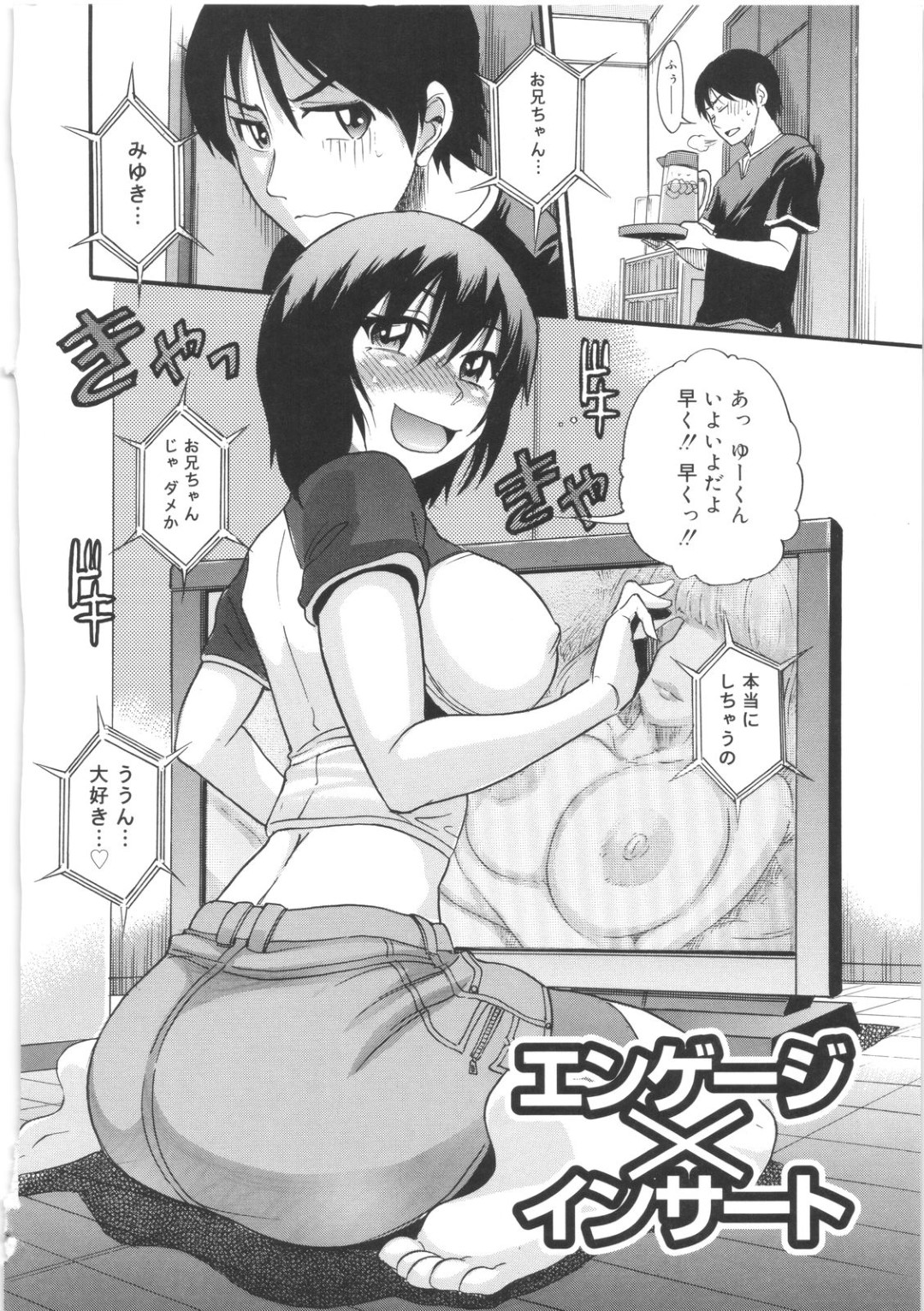 【エロ漫画】兄とAVを見た事をきっかけに中出し近親相姦してしまう巨乳妹…積極的に彼に求める彼女は正常位やバックなどの体位で生ハメ中出しさせる！【DISTANCE:エンゲージ×インサート】