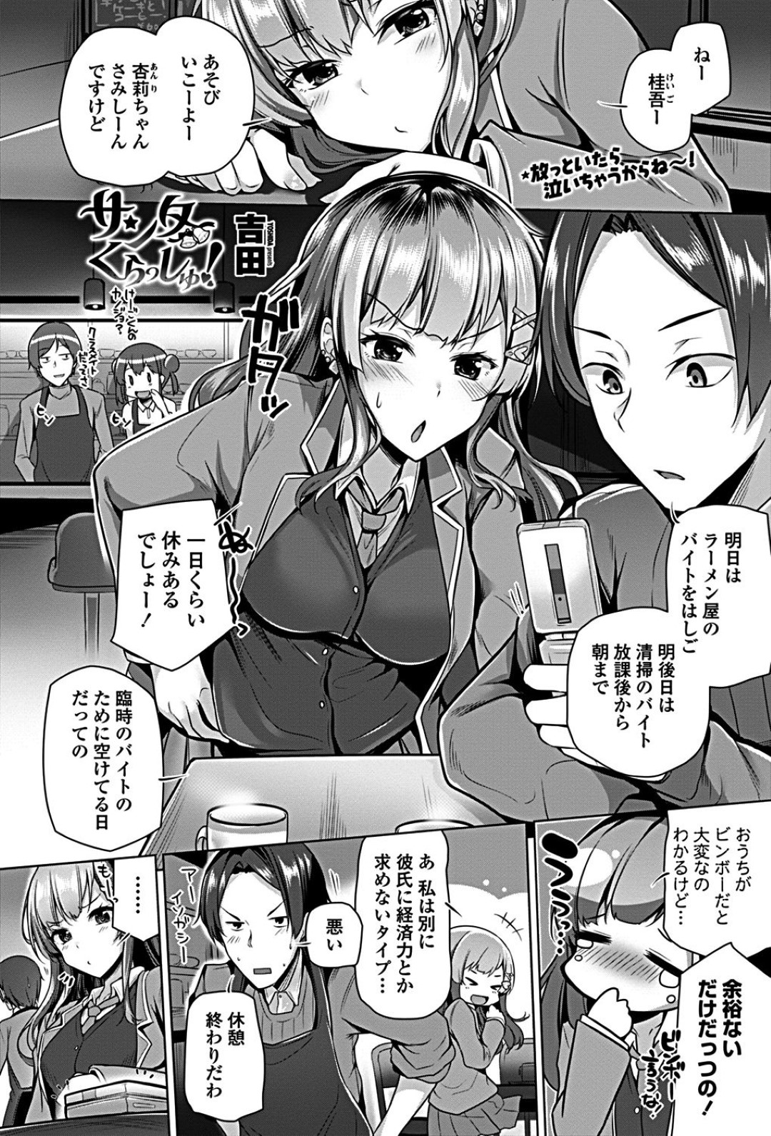 【エロ漫画】サンタコス姿で同級生の男子とイチャラブセックスする巨乳JK…淫乱で積極的な彼女は彼に正常位や騎乗位でハメさせた挙げ句、中出しまでもさせてしまう！【吉田:サンタくらっしゅ！】