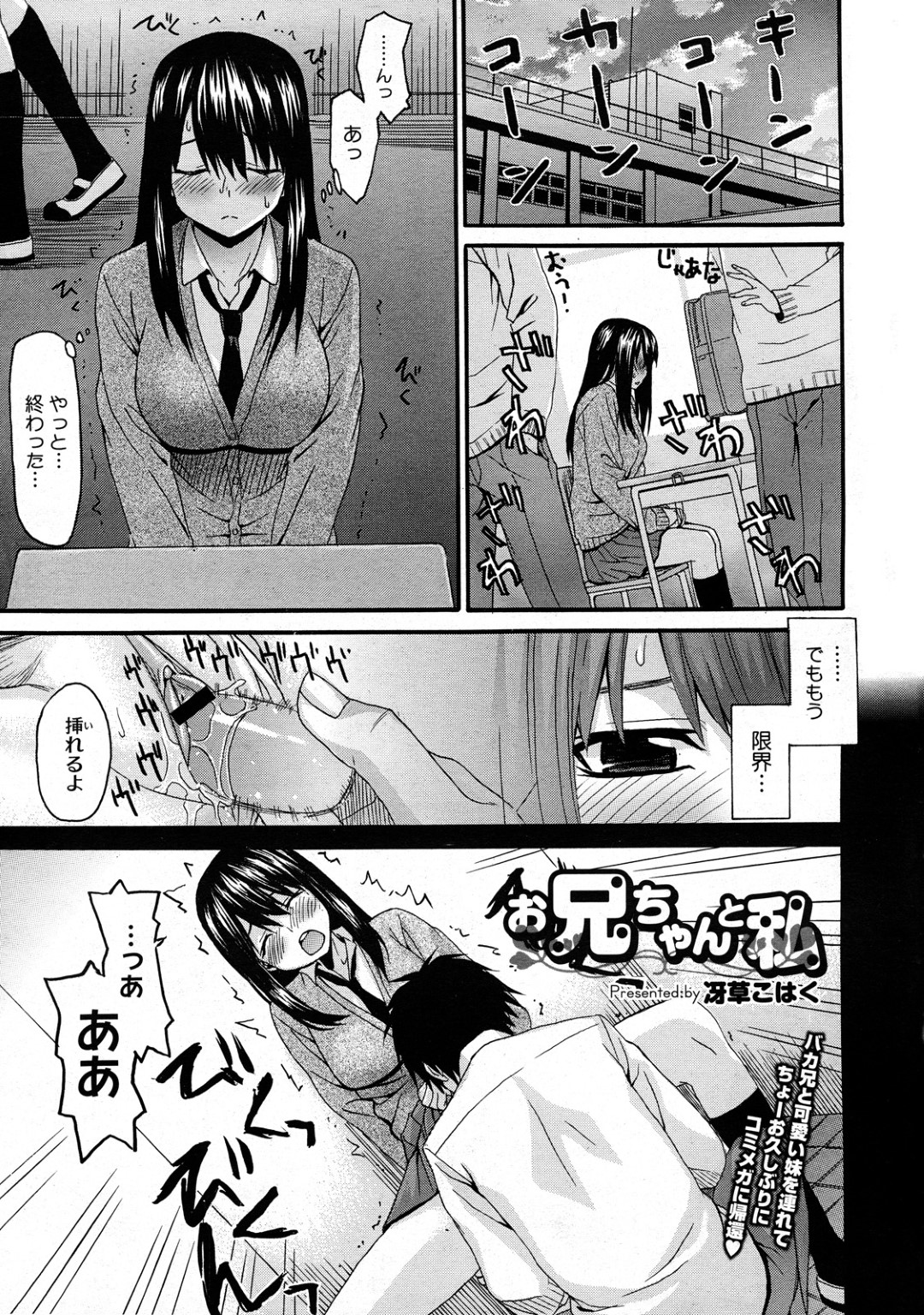 【エロ漫画】夜の公園で実の兄と近親相姦するJK妹…彼に対して従順な彼女は木陰に隠れて立ちバックでハメられてはアクメ絶頂する！【冴草こはる:お兄ちゃんと私】