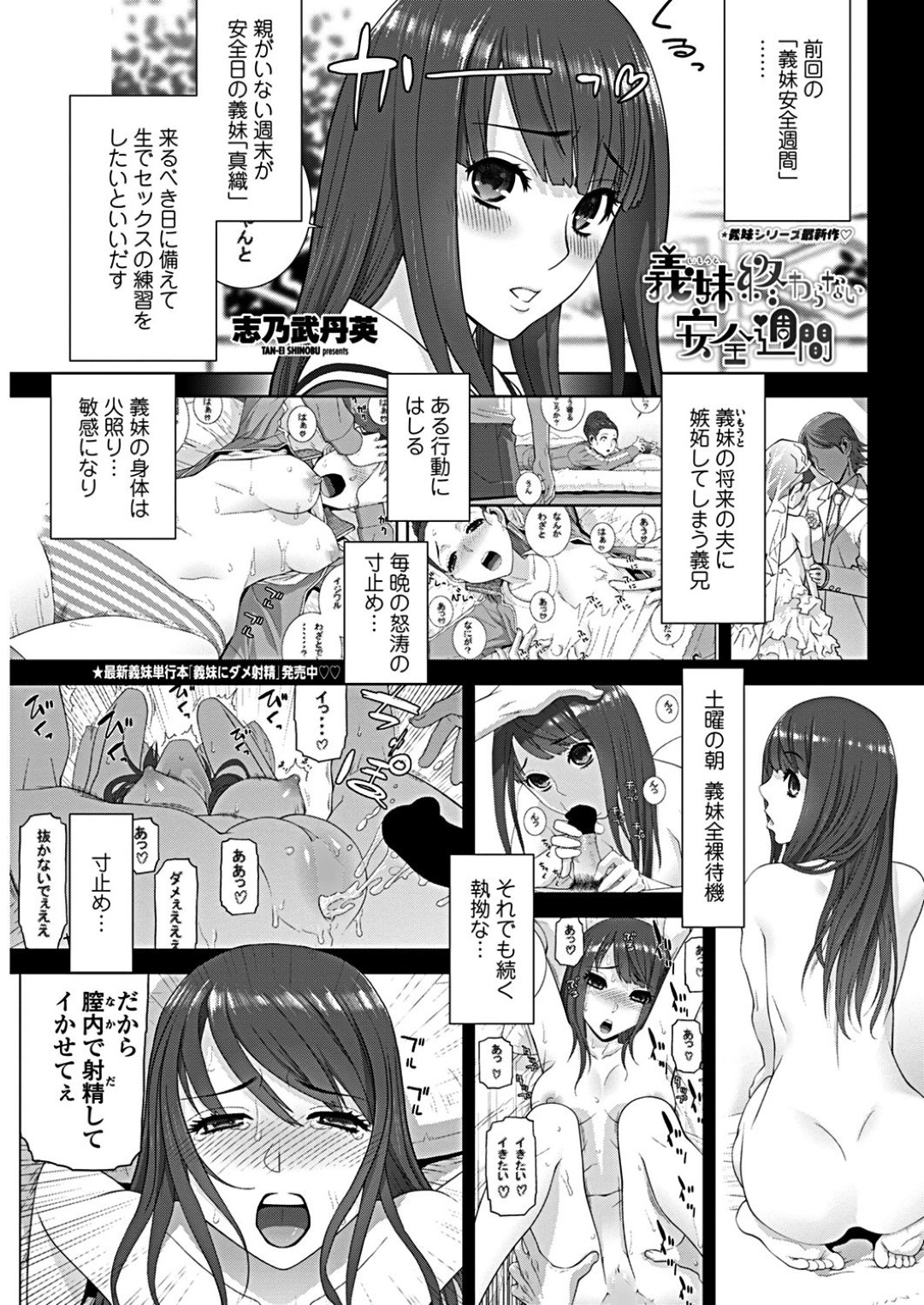 【エロ漫画】同棲する義兄と体の関係を持つようになった義妹…見かけに反して淫乱な彼女は積極的に彼に求めては騎乗位や正常位などの体位で中出しセックス！【志乃武丹英:義妹終わらない安全週間】