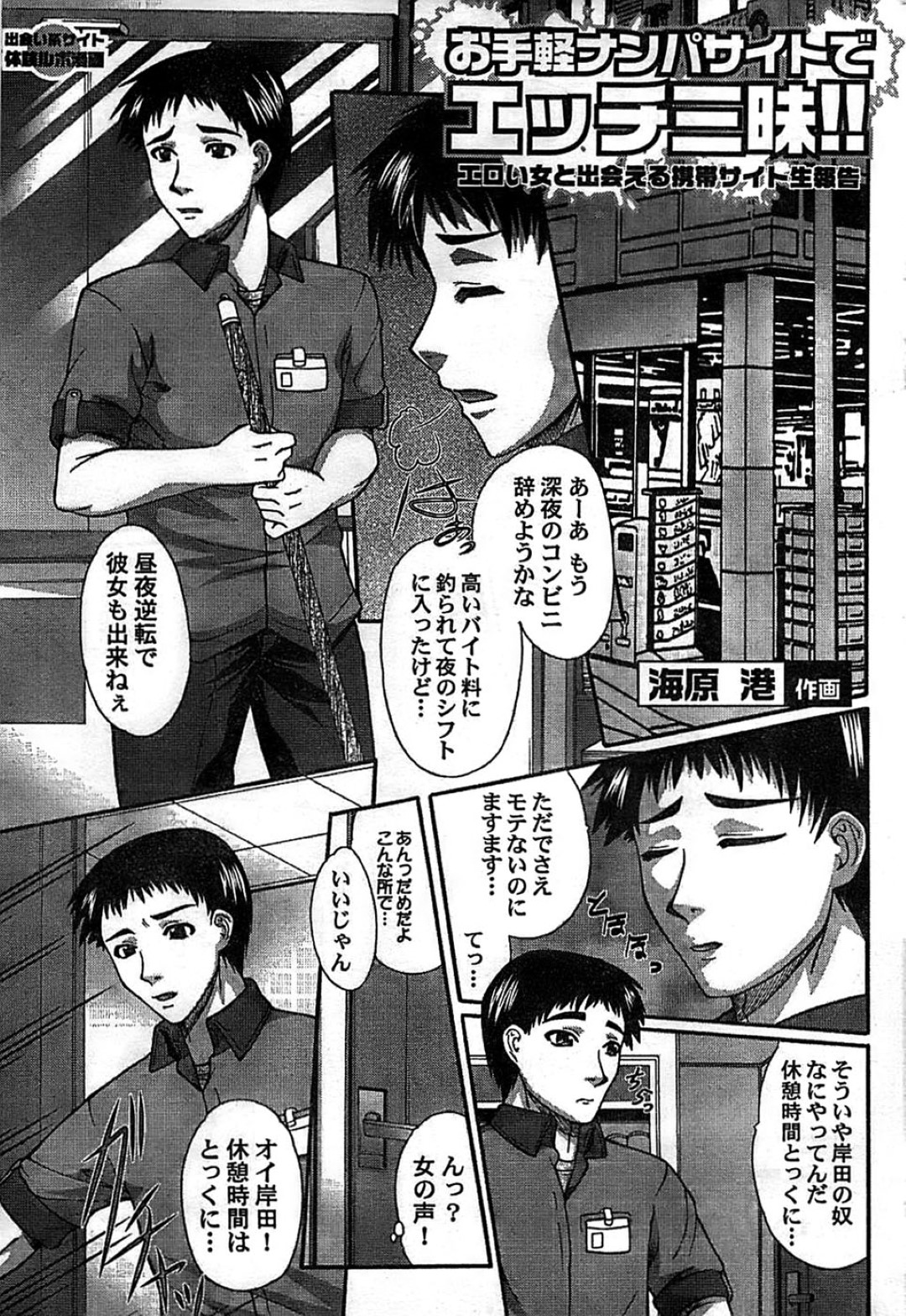 【エロ漫画】出会い系で見つけた男を出会って即マンションに連れ込む淫乱お姉さん…欲情を我慢できない彼女は自ら下着姿になって正常位でファックさせる！【海原港:お手軽ナンパサイトでエッチ三昧！！】