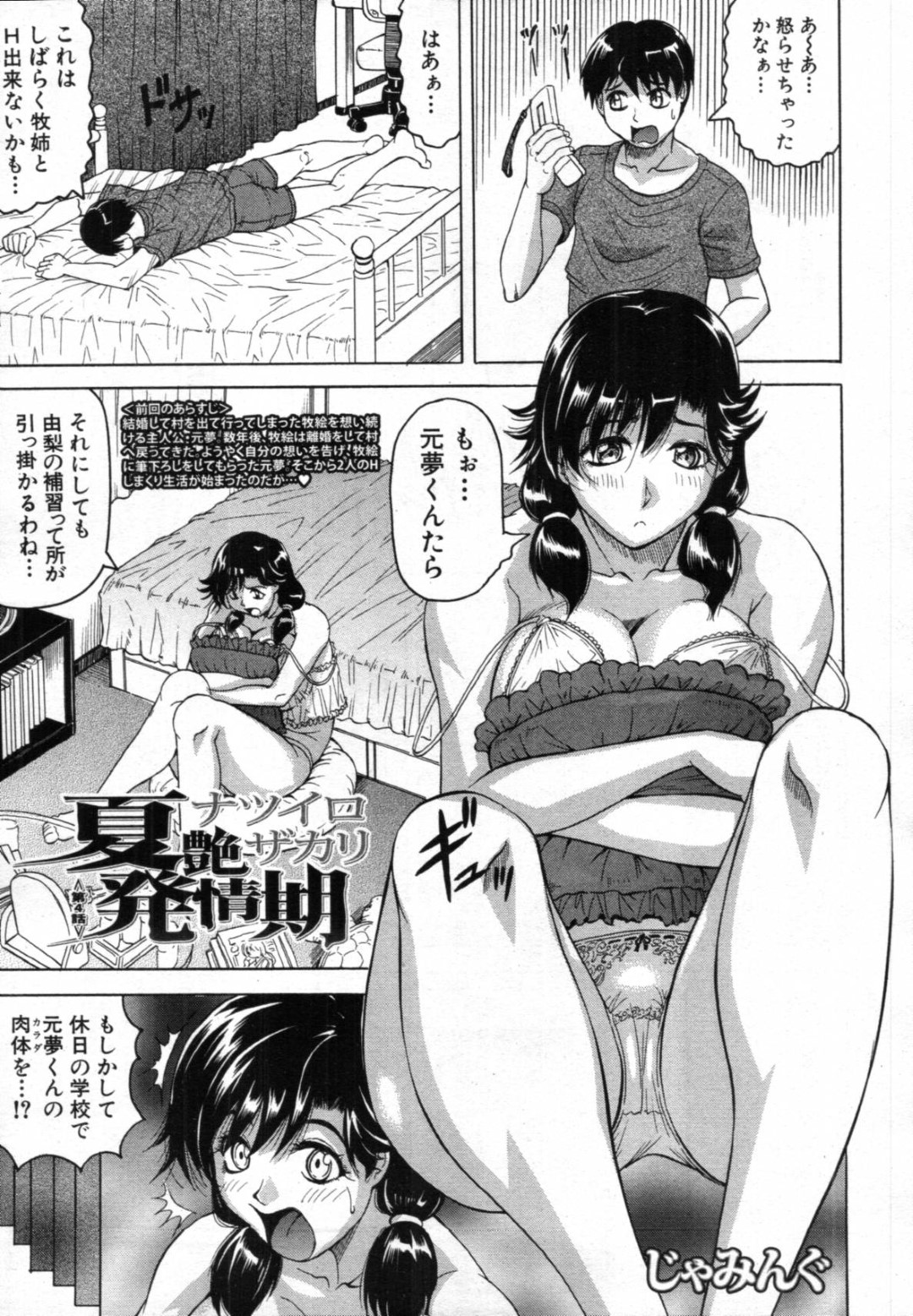 【エロ漫画】学校で弟とこっそり近親相姦する淫乱なむっちり巨乳姉…彼女はセーラー服姿で彼に求めては立ちバックで中出しファック！【じゃみんぐ:夏艶発情期】