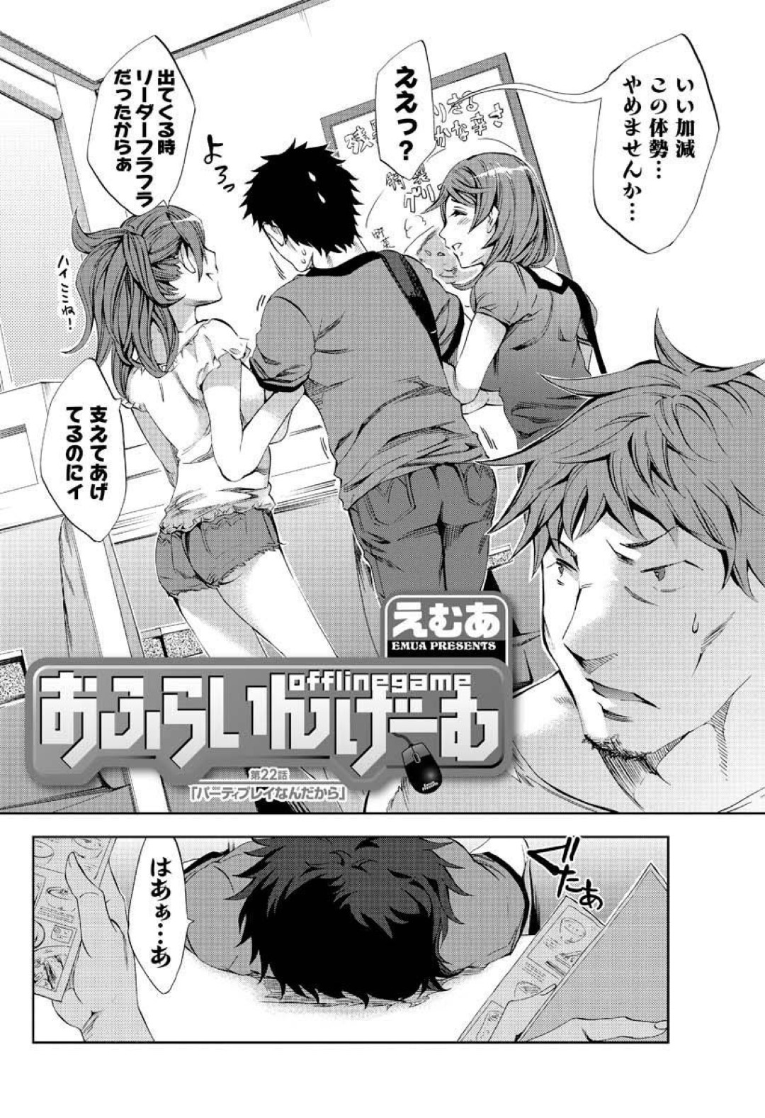 【エロ漫画】一人の男とひたすら乱交セックスし続ける淫乱な人妻たち…彼女たちは彼にバックや正常位などの体位でチンポをハメられてはがん突きファックでアクメしまくる！【えむあ:おふらいんげーむ】