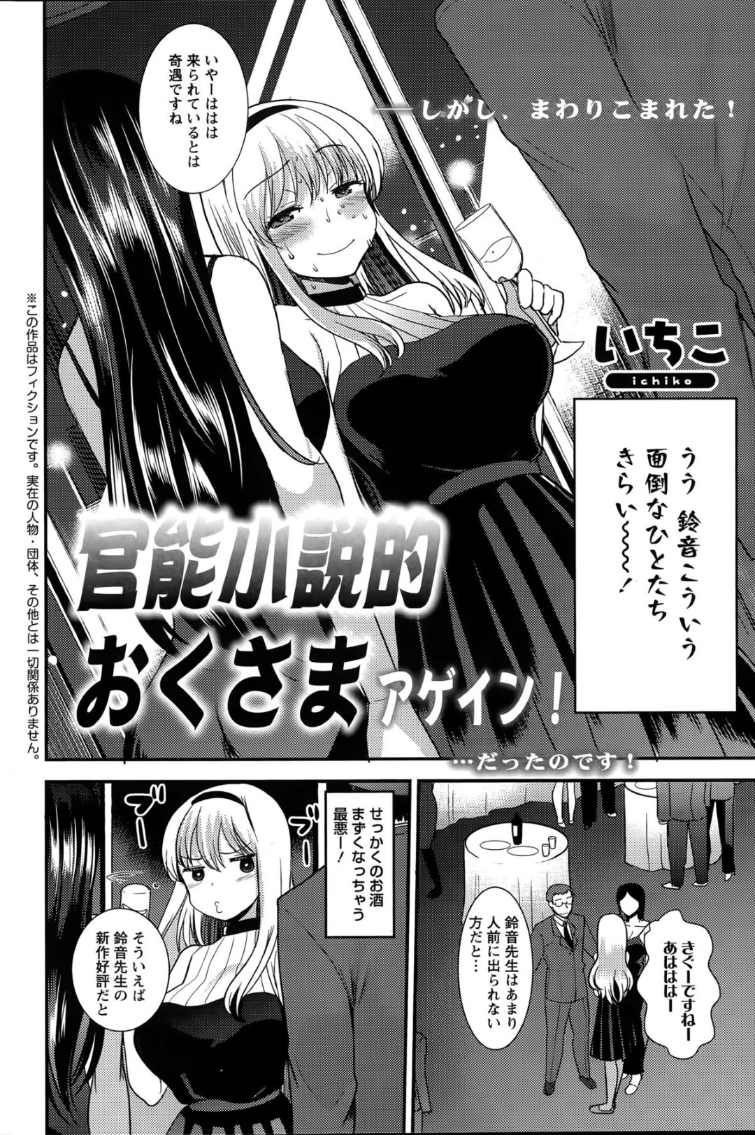 【エロ漫画】いつもと打って変わって夫に積極的にセックスを求める巨乳美人妻…淫乱と化した彼女は彼を押し倒してフェラしたり、騎乗位で生ハメ中出しさせたりとやりたい放題！【いちこ:官能小説的おくさまアゲイン！】