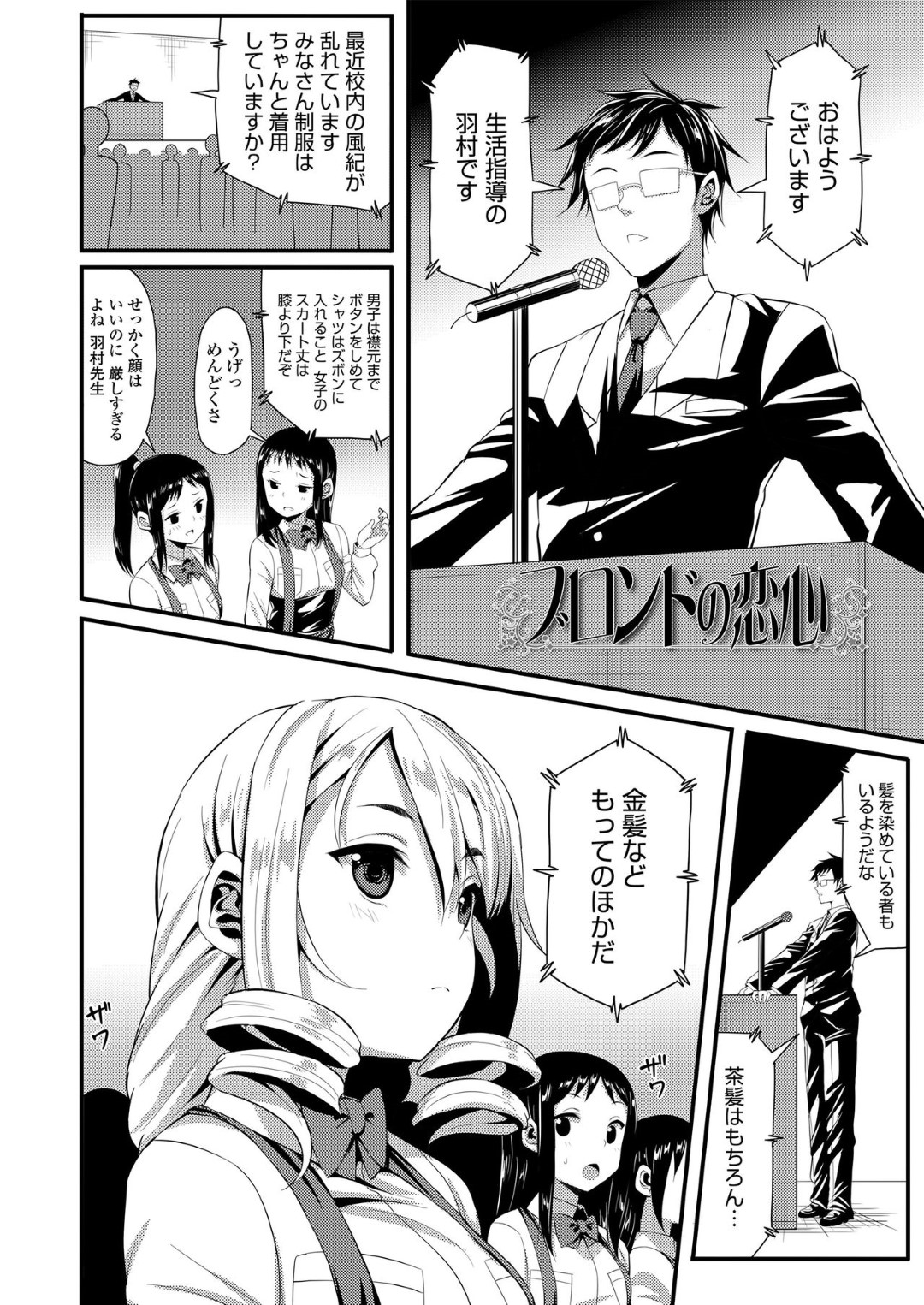 【エロ漫画】教師を脅してエッチなことを迫る淫乱少女…戸惑う彼にお構いなしの彼女は手コキやフェラなどをした挙げ句、中出しセックスまでもさせてしまう！【芋とか露木ブロンドの恋心】