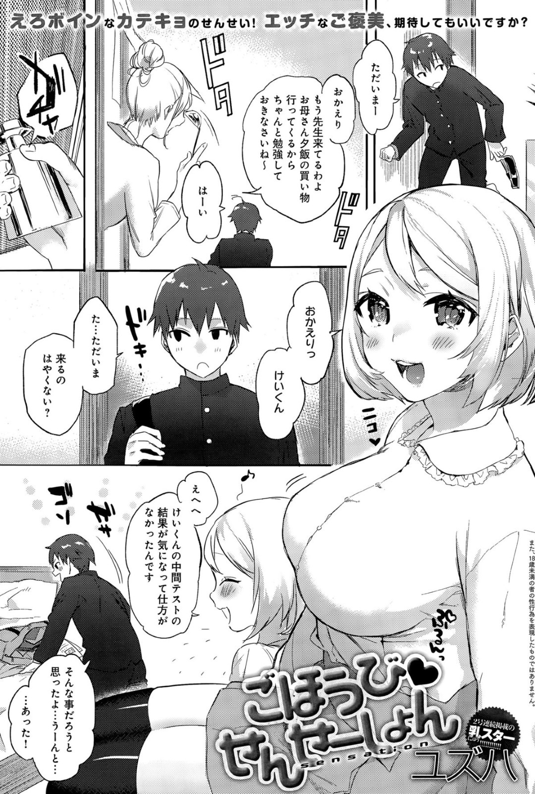 【エロ漫画】テストのご褒美と称して教え子にエッチな事を迫る淫乱ムチムチ女教師…積極的で淫乱な彼女はフェラやパイズリなどをした挙げ句、中出しまでもさせてしまう！【ユズハ:ごほうび♡せんせーしょん】