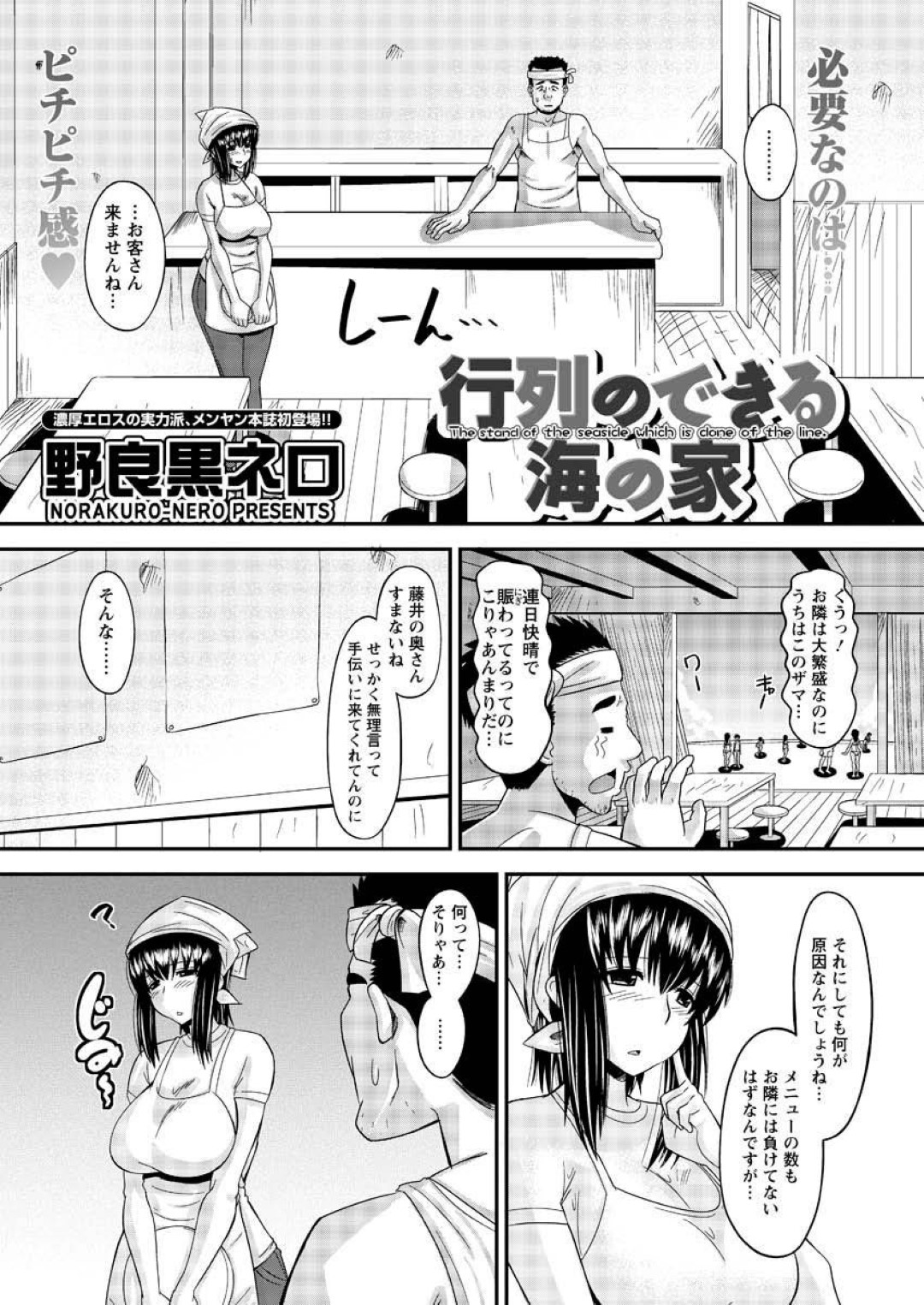 【エロ漫画】海の家で店長のいない間、一人で留守番をする事となったむっちり人妻…そんな状況で客として現れたチャラ男たちにビキニ姿を欲情されて襲われてしまった彼女は輪姦されてしまう！【野良黒ネロ:行列のできる海の家】