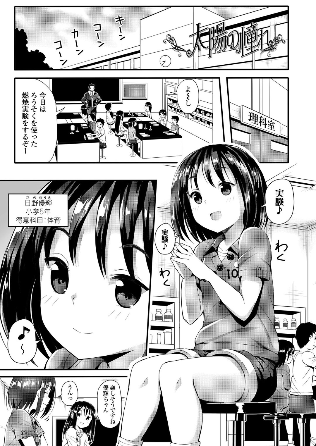 【エロ漫画】ロリコン教師から放課後の教室でエッチな指導を受けるロリ少女…従順な彼女は彼にフェラしたり、正常位やバックなどの体位で生ハメ中出しさせたりする！【芋とか露木:太陽の憧れ】