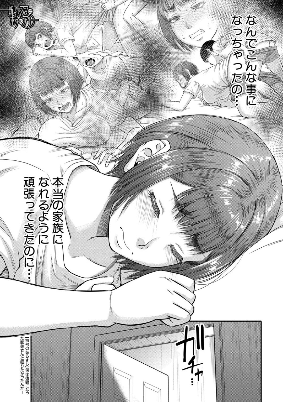 【エロ漫画】息子に襲われてしまったムチムチ義母…彼と一線を越えてしまった彼女はされるがままに中出しセックスさせられて不覚にも感じてしまう！【成島ゴドー:新しいママはボクのアナ 第2話】