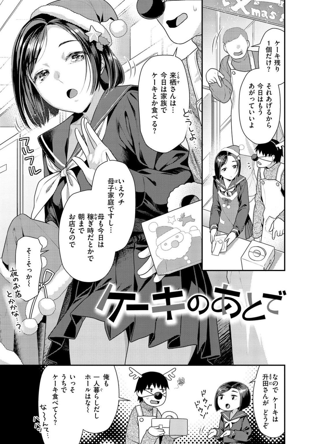 【エロ漫画】バイト先の男を誘惑する淫乱な清楚系JK…彼の家へと上がり込んだ彼女は彼を欲情させて中出しセックス！【ねこまたなおみ:ケーキのあとで】