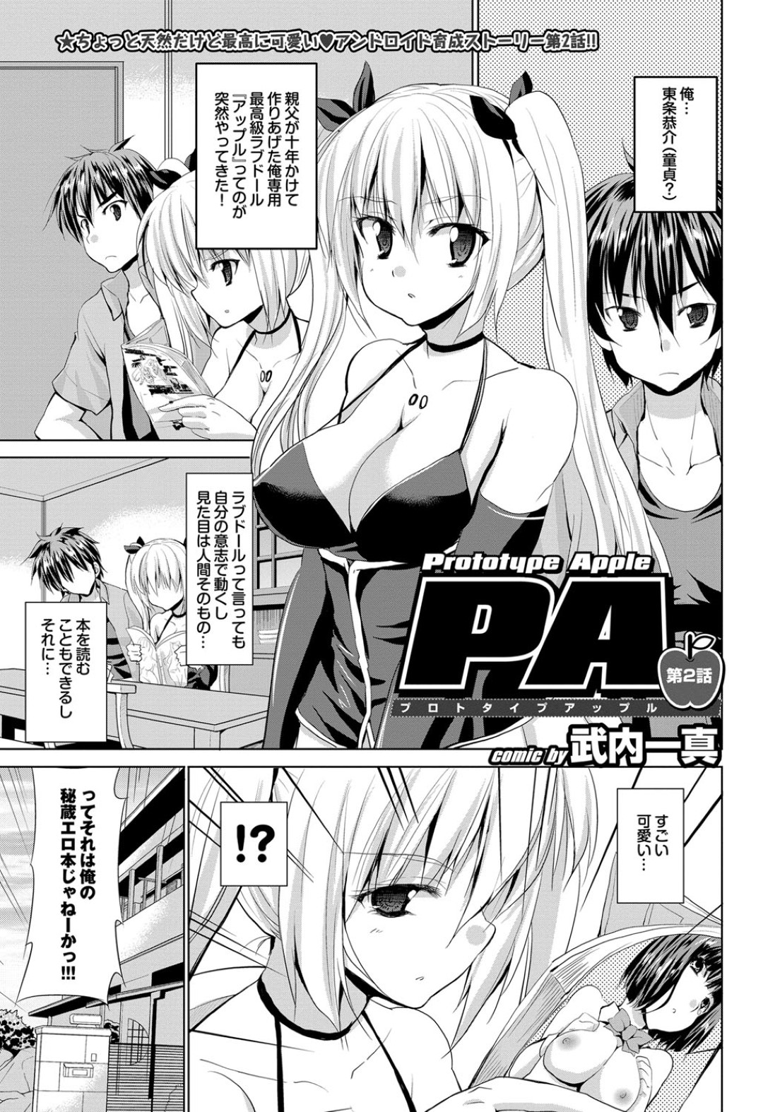 【エロ漫画】主人公の家へとやってきたドール少女…彼に従順な彼女は手コキやフェラなどエッチなご奉仕をした挙げ句、騎乗位や正常位で生ハメ中出しセックス！【武内一真:PA 第2話】