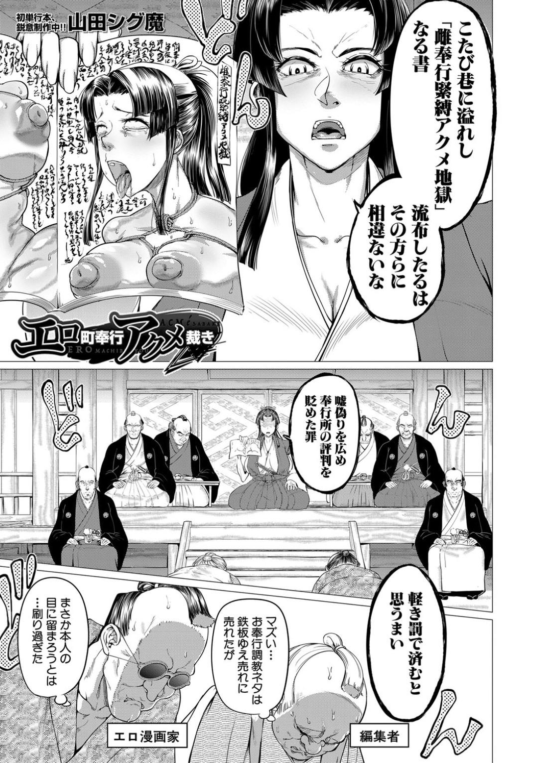 【エロ漫画】ひょんな事がきっかけでエッチなことを受ける展開になってしまった町奉行の巨乳お姉さん…すっかり男たちに流されてしまった彼女は目隠しさせられてフェラさせられたり、中出しセックスでアへ顔堕ち！【山田シグ魔:エロ町奉行アクメ裁き】