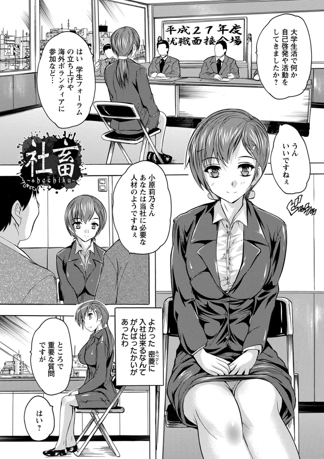 【エロ漫画】面接の一環と称されて面接官に輪姦されるJDお姉さん…立場上断れない彼女は二穴挿入までもされてしまう！【奈塚Q弥:社畜】