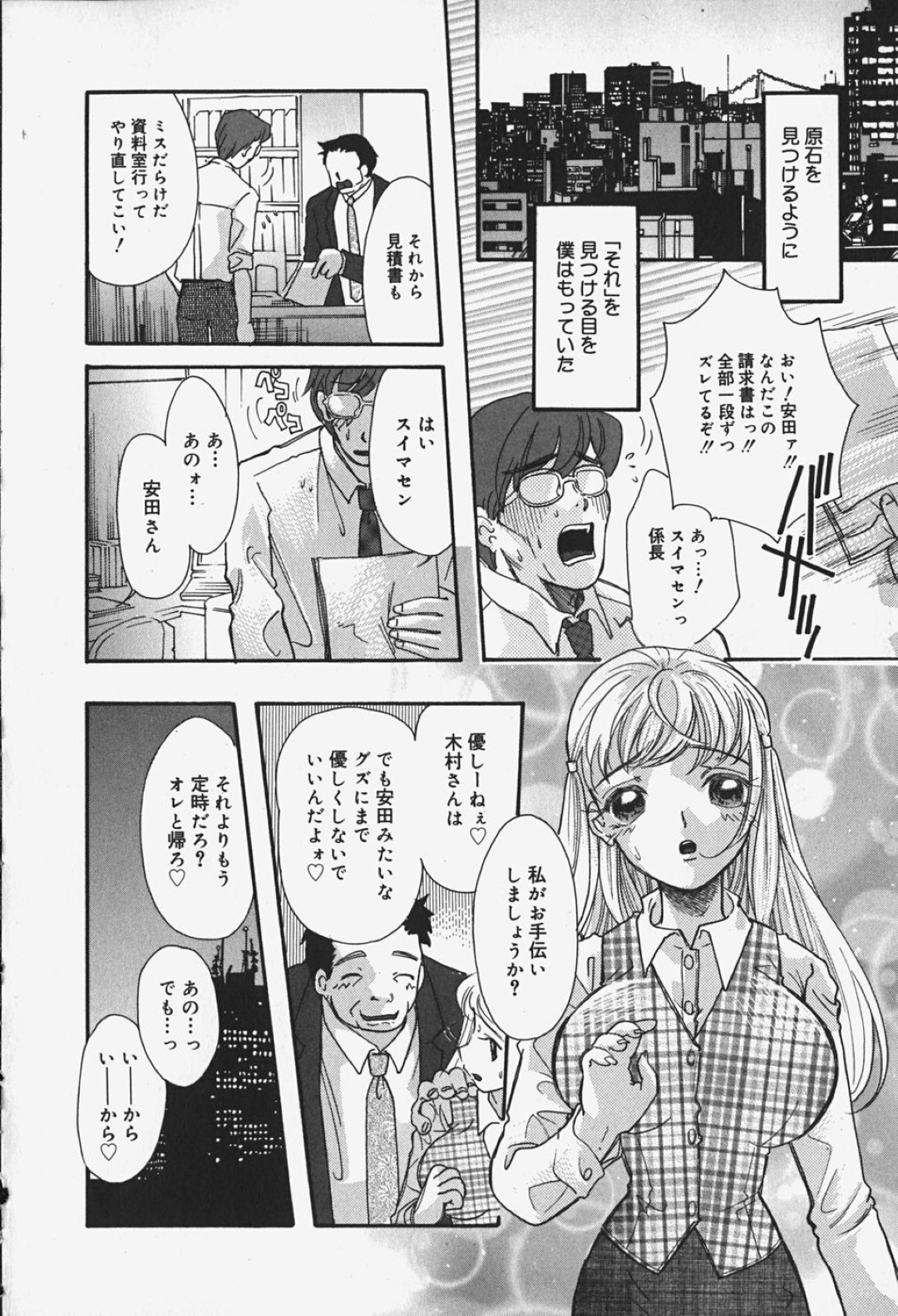 【エロ漫画】冴えない男性社員に欲情して終業後のオフィスでこっそり彼とエッチする爆乳OLお姉さん…従順になった彼女はパイズリやフェラなどをした後、生ハメセックス！【MANA-KO:璞】