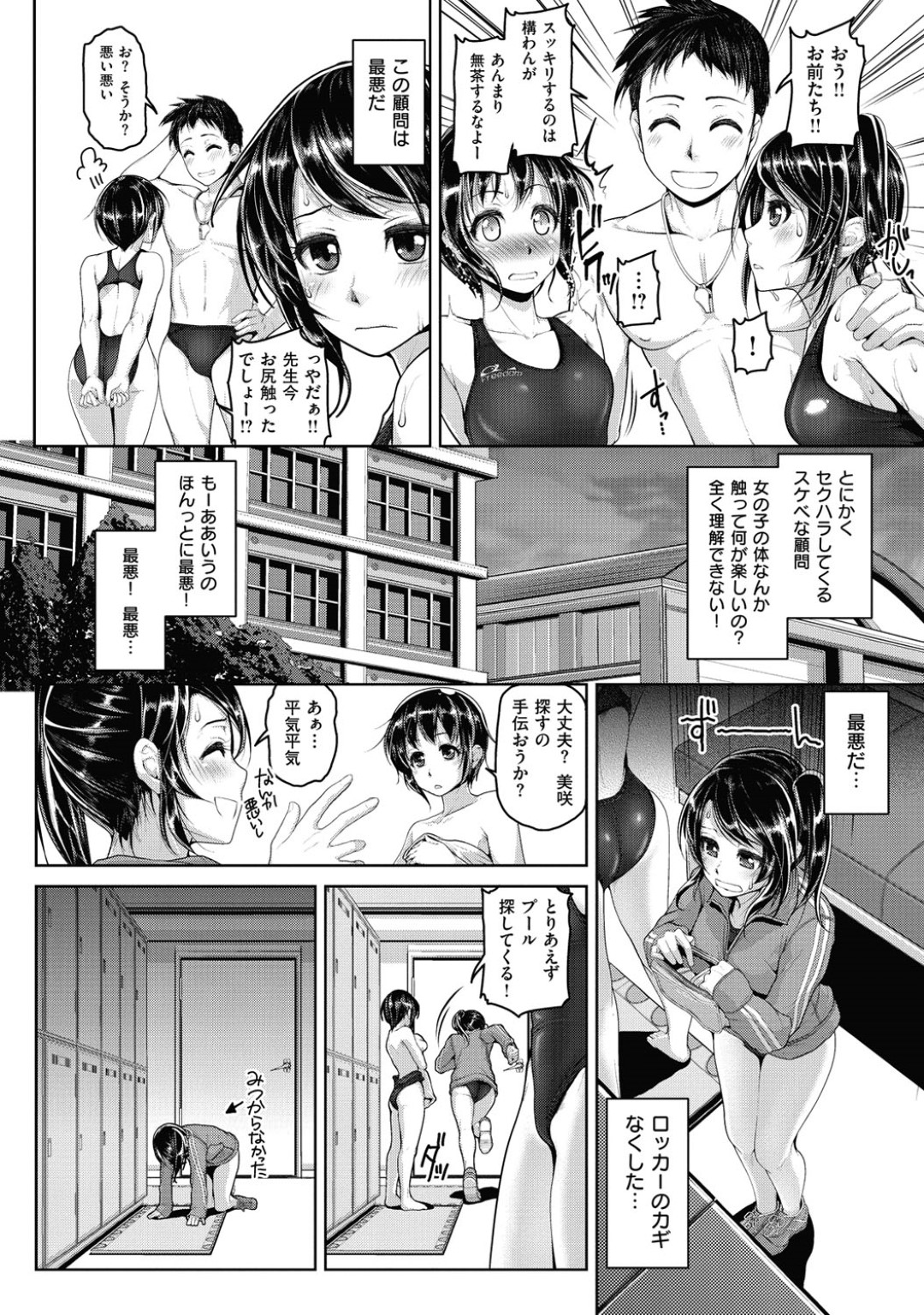 【エロ漫画】同級生とこっそり部室でエッチする巨乳JK…彼に身体を委ねた彼女は競泳水着姿でバックや正常位で生ハメ着衣セックスして感じまくる！【イノウエマキト:スイミングホール】