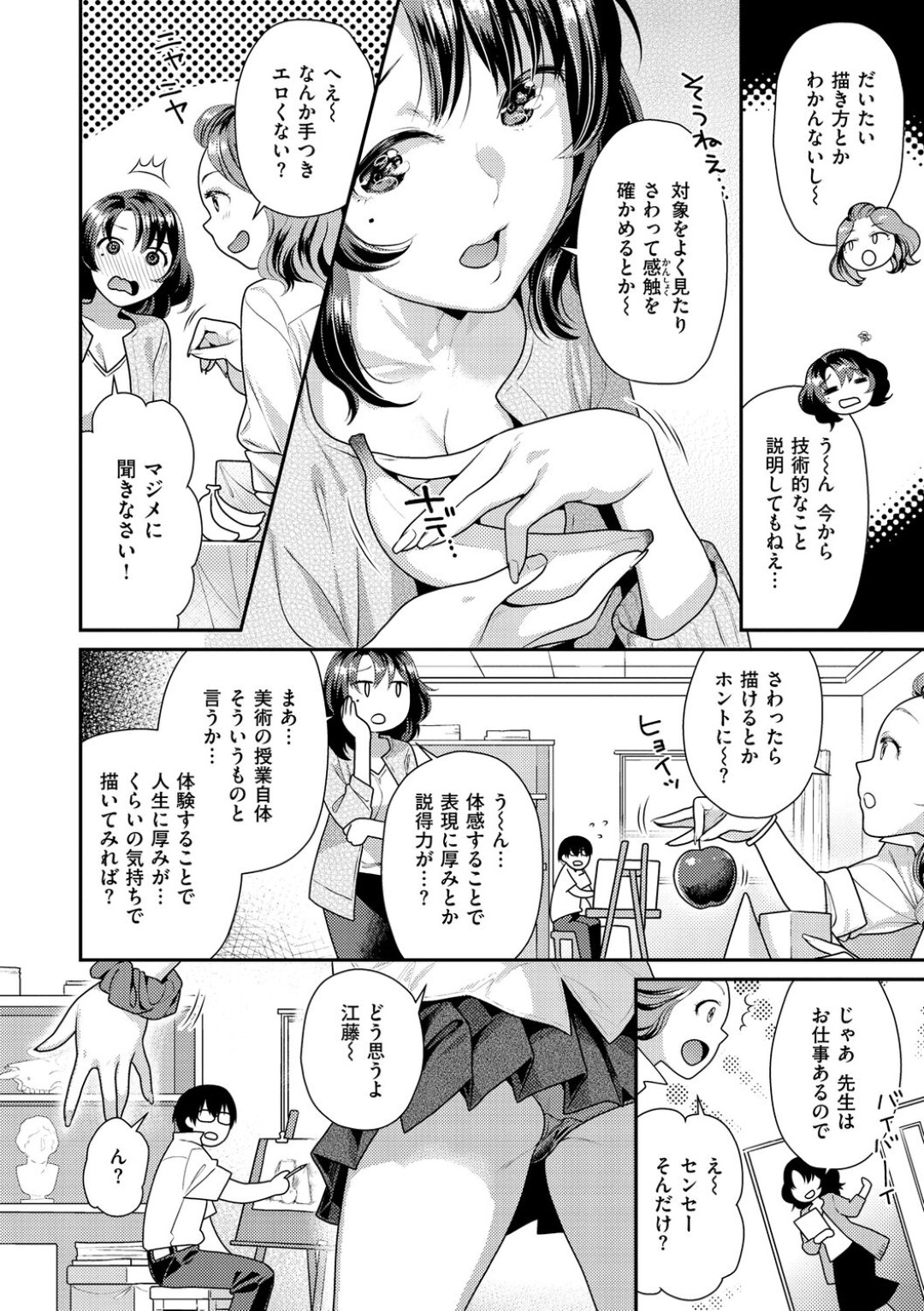 【エロ漫画】二人きりの部室で気弱な男子を誘惑するビッチJK…淫乱な彼女は彼に乳首責めやクンニなどをさせた後、正常位や騎乗位などの体位でひたすら中出しセックス！【ねこまたなおみ:はじめてデッサン】