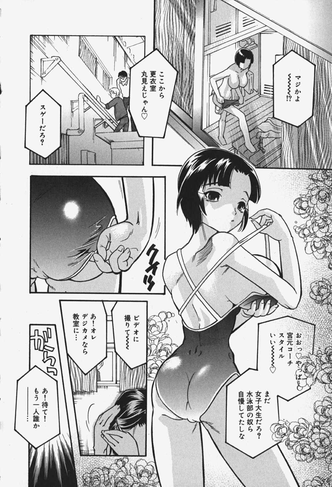 【エロ漫画】学校で教師とこっそりセックスする水泳コーチの巨乳お姉さん…生徒たちに覗かれているとも知らず競泳水着姿で中出しハメしてはアクメ絶頂！【MANA-KO:黒妖】