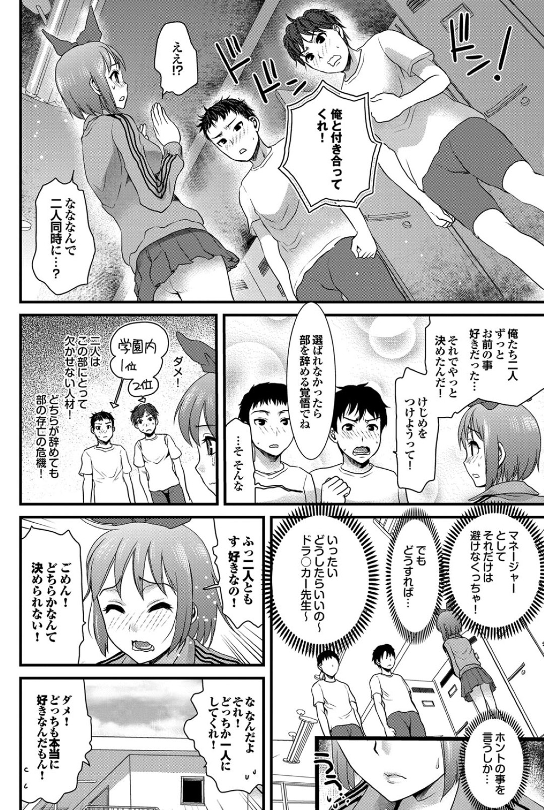 【エロ漫画】部員たちの性処理を担当する事となったマネージャーJK…従順な彼女は次々と勃起チンポをフェラやパイズリなどをした挙げ句、中出し乱交セックスまでもさせる！【シロタクロタ:真衣ちゃんの選択】