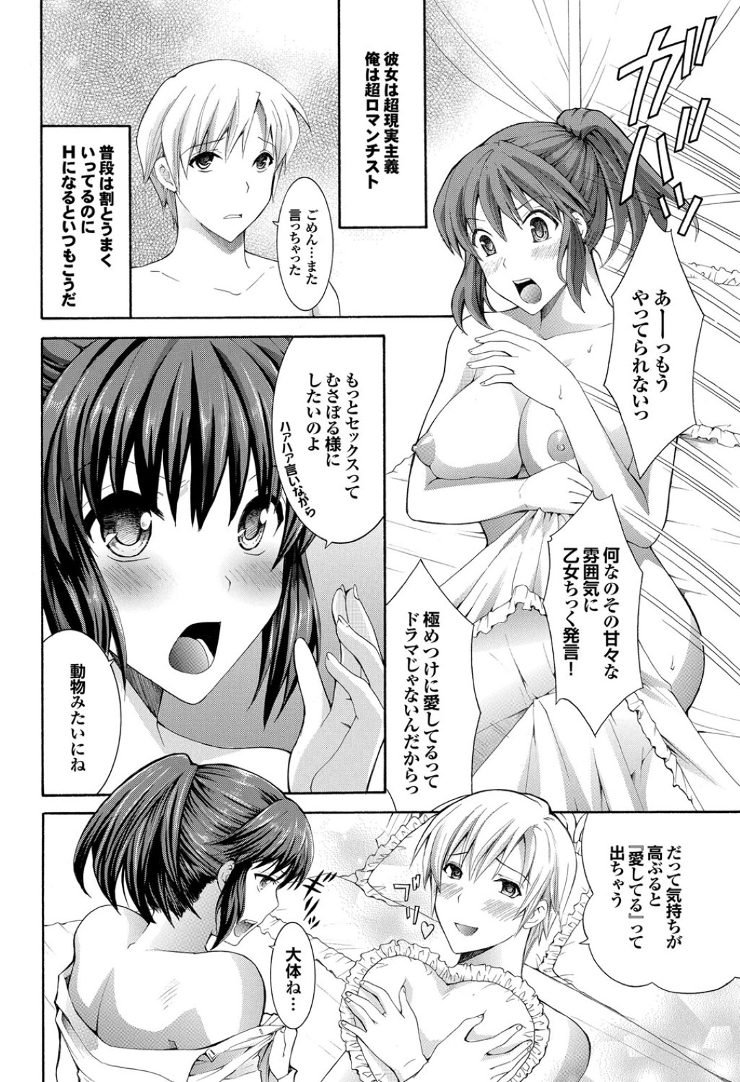 【エロ漫画】暴走した彼氏と野外でセックスしまくるむっちり巨乳JK…やられ放題な彼女は抵抗虚しく制服姿のまま正常位でハメられて何度もイキまくる！【ひばり・れい:意地悪な愛の言葉】