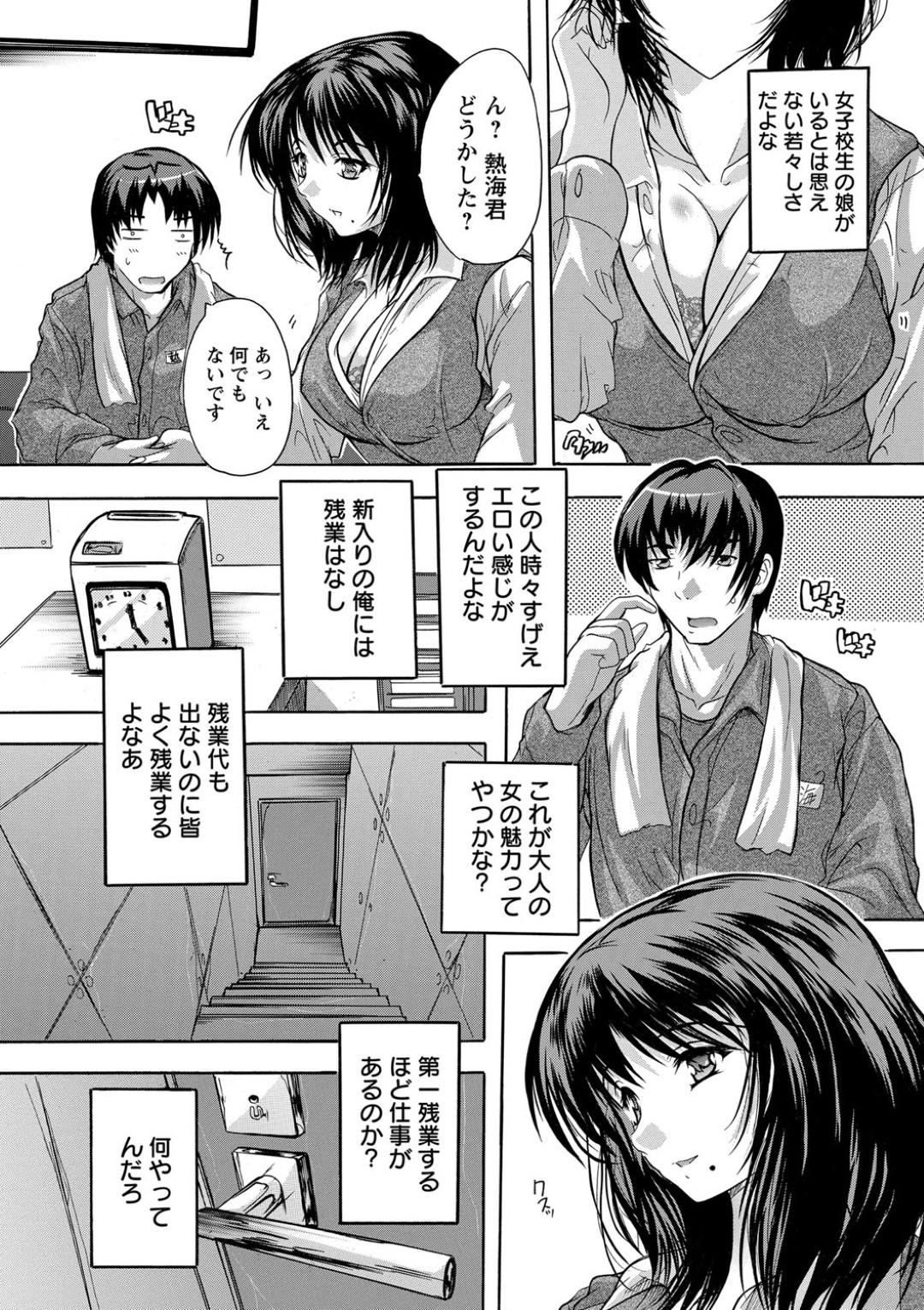 【エロ漫画】夫である社長が入院している間に従業員の男たちと不倫乱交セックスする社長妻…淫乱ビッチな彼女は次々とチンポをしゃぶったり、連続中出しさせたりしてはよがりまくる！【奈塚Q弥:サービス残業】