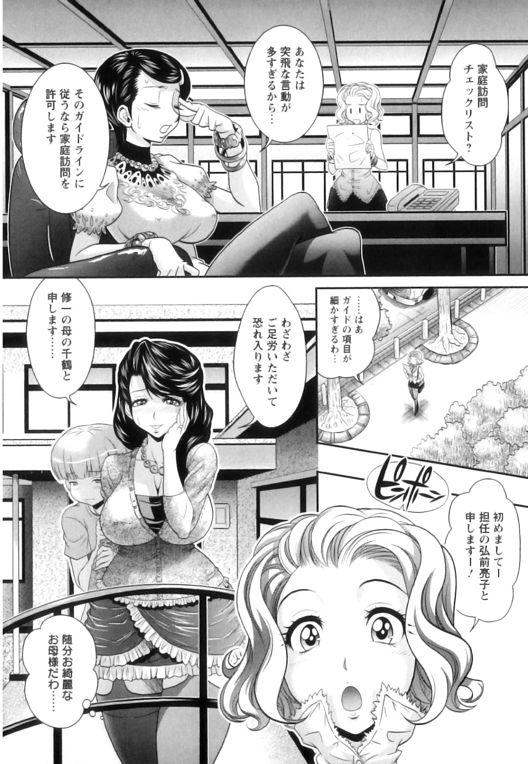 【エロ漫画】不登校の生徒へと家庭訪問したむっちり女教師…そこで変態な親子にエッチなことを迫られてしまい、3Pセックスに参加させられて快楽堕ちする【押井零:フトーコー】