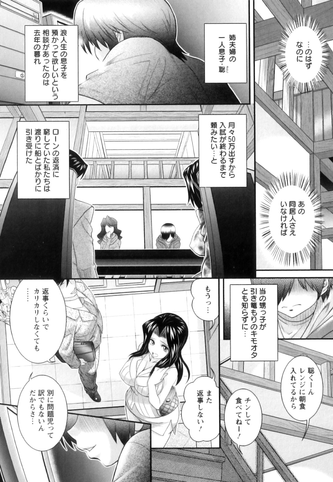 【エロ漫画】甥っ子から脅迫を受けてエッチなことを迫られるむっちり巨乳叔母…旦那が出張に行っている間、甥からやりたい放題にフェラさせられたり、中出しセックスさせられて次第に堕ちていく！【押井零:調教休暇】