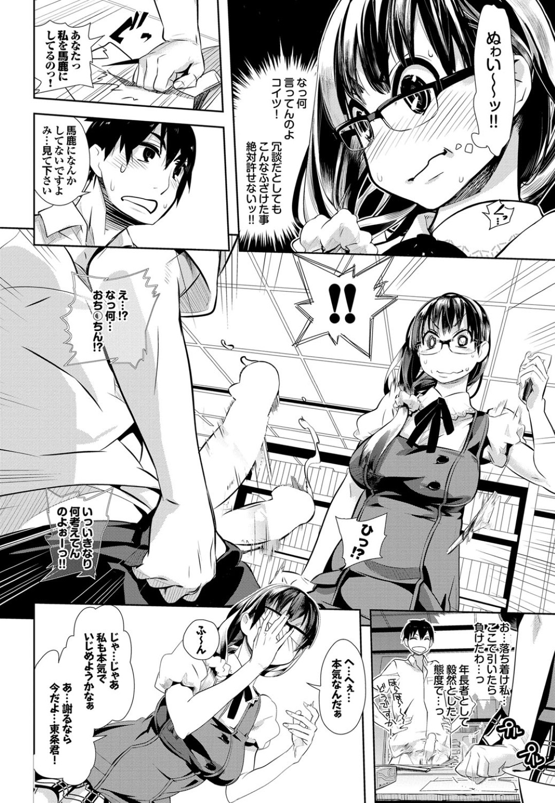 【エロ漫画】ひょんな事がきっかけで後輩男子とエッチな展開になってしまった眼鏡清楚系JK…欲情した彼にすっかり流されてしまった彼女はフェラさせられたり、中出しセックスさせられたりして次第に感じるようになっていく！【あんしー:気持ちおもいはゆい】