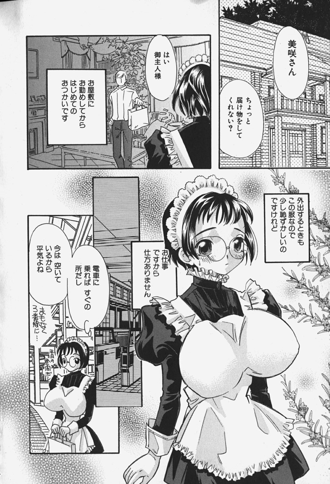 【エロ漫画】おつかい中に男たちに襲われてしまったおっとりメイド娘…囲まれた彼女は抵抗できずに次々とフェラさせられたり、生ハメされたりと輪姦されまくる！【MANA-KO:はぢめてのおつかい】