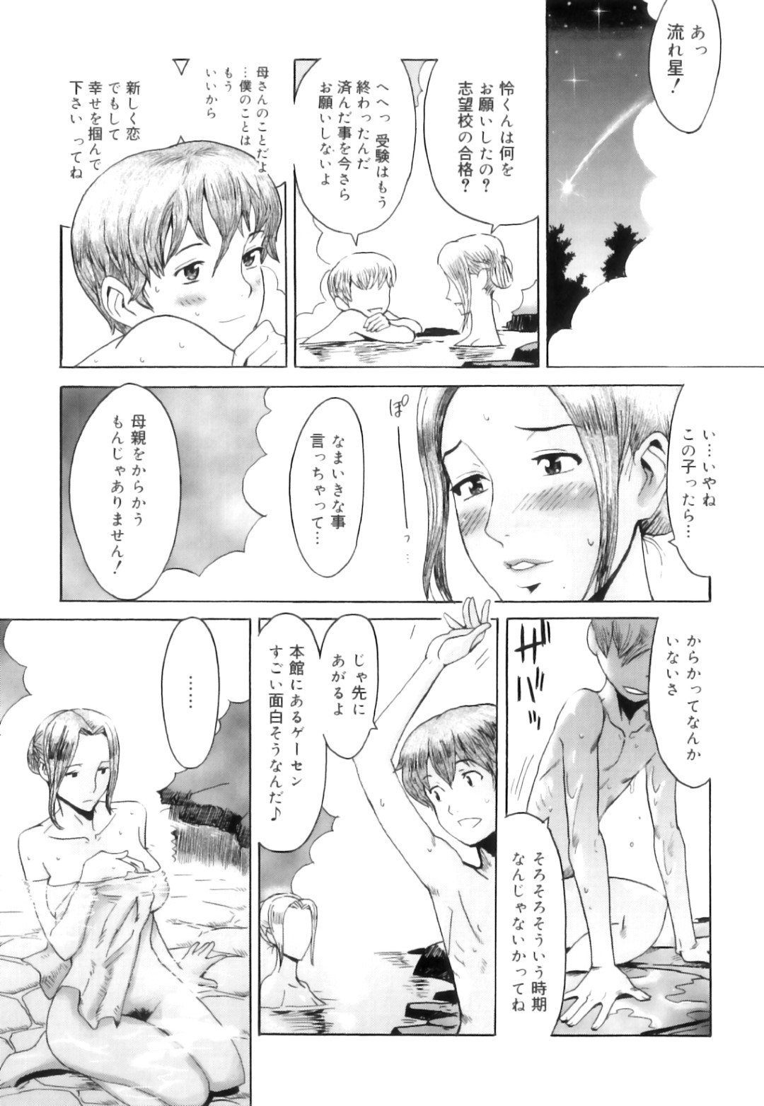 【エロ漫画】露天風呂で知り合った男と勢いでセックスしてしまうむっちり巨乳母…彼に流されてディープキスされた彼女は欲情を抑えられなくなりそのまま中出しファック！【黒岩瑪瑙:インモラル 前編】