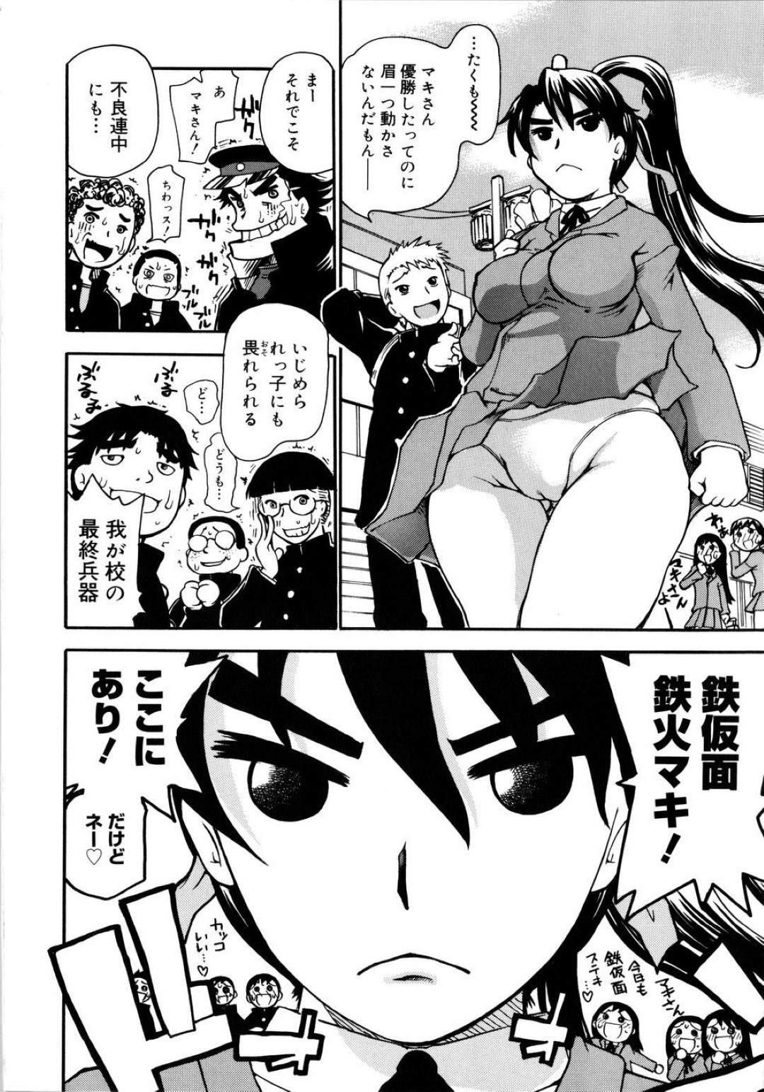 【エロ漫画】男子部員と屋上でこっそりセックスするクールなむっちり巨乳JK…彼に身体を委ねて手マンや乳首責めをされて濡れ濡れになった彼女は正常位や対面座位でハメられてアクメする！【奴隷ジャッキー:てっかめ～ん！】