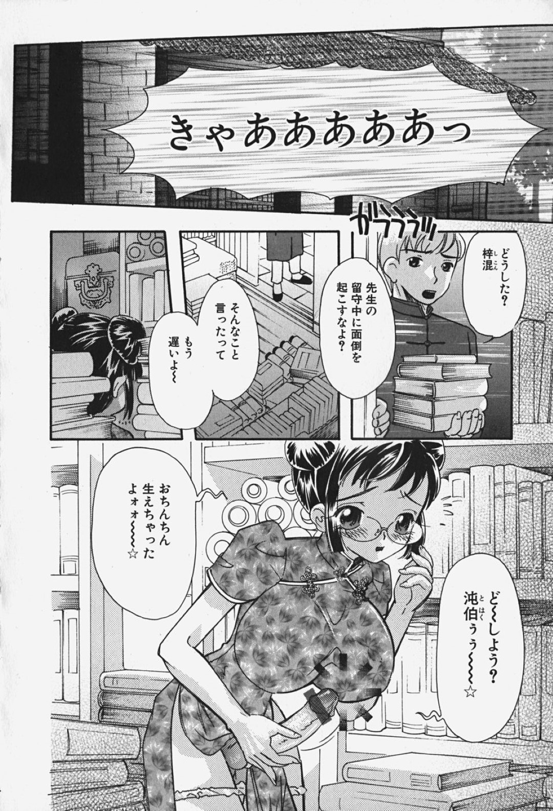 【エロ漫画】師匠からエッチなことを受けるふたなり少女…彼女はご奉仕フェラしたり、バックでハメられたりして何度も大量射精して感じまくる！【MANA-KO:フタナリメガネ巨乳チャイナ服】