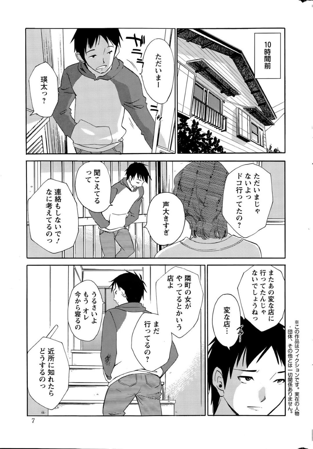 【エロ漫画】年下の少年と体の関係を持つようになった淫乱お姉さん…彼に会う度に誘惑する淫乱な彼女は無人駅でフェラしたり、そのまま生ハメ中出しさせたりとヤりまくる」！【みき姫:揺れるスカート 第6話】