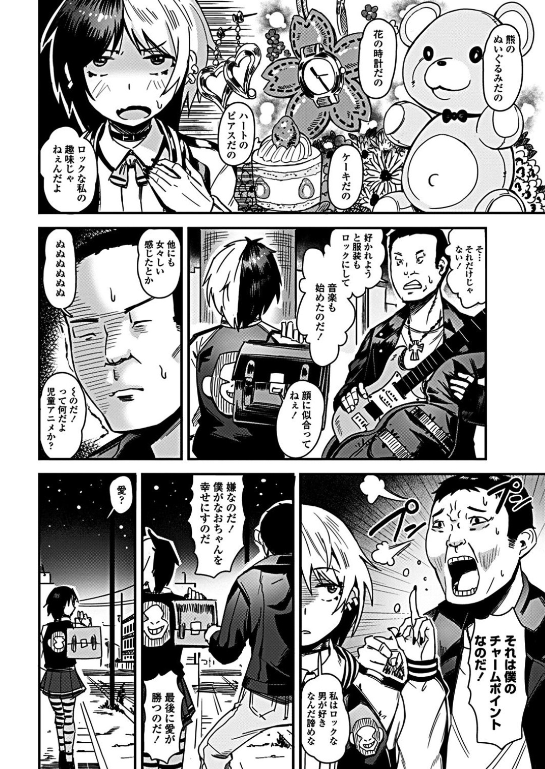 【エロ漫画】ひょんな事がきっかけでこじらせた男とエッチするハメになってしまったスレンダー生意気娘…彼女は暴走した彼の巨根をしゃぶらされたり、中出しされたりして不覚にも感じてしまう！【たぬきマソ:ロック☆ドリーム】