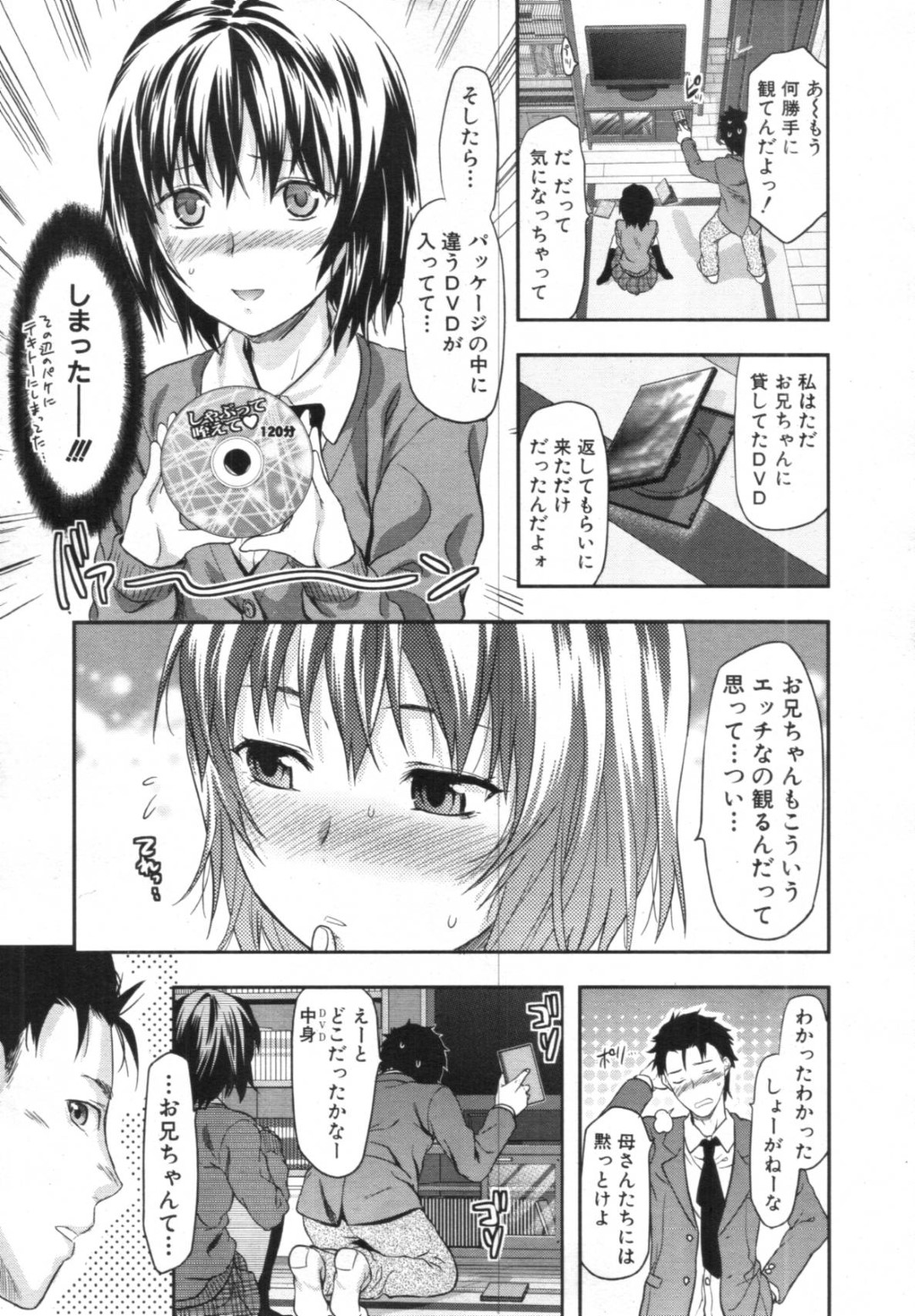 【エロ漫画】兄のAVをこっそり見ていたのが兄にバレてしまった妹JK…その事をきっかけに彼にエッチなことを迫るようになった彼女はご奉仕フェラで射精させまくる！【柚木N':イモートリップ】