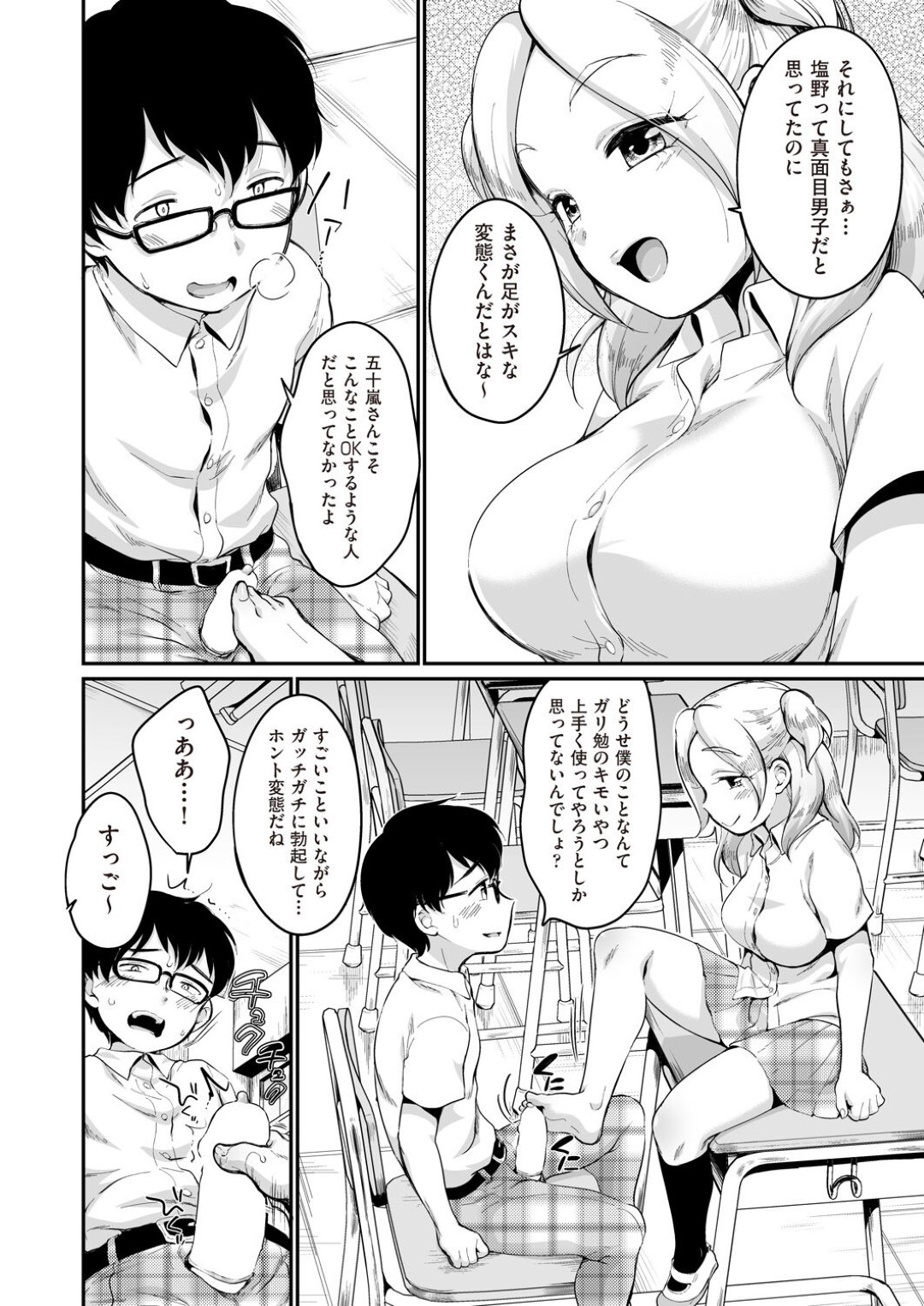 【エロ漫画】二人きりの教室で気弱な男子を誘惑する生意気JK…淫乱な彼女は彼に足コキしたり、パイズリしたりした後、中出しまでもさせてしまう！【イコール:夏休みにやっておくこと】