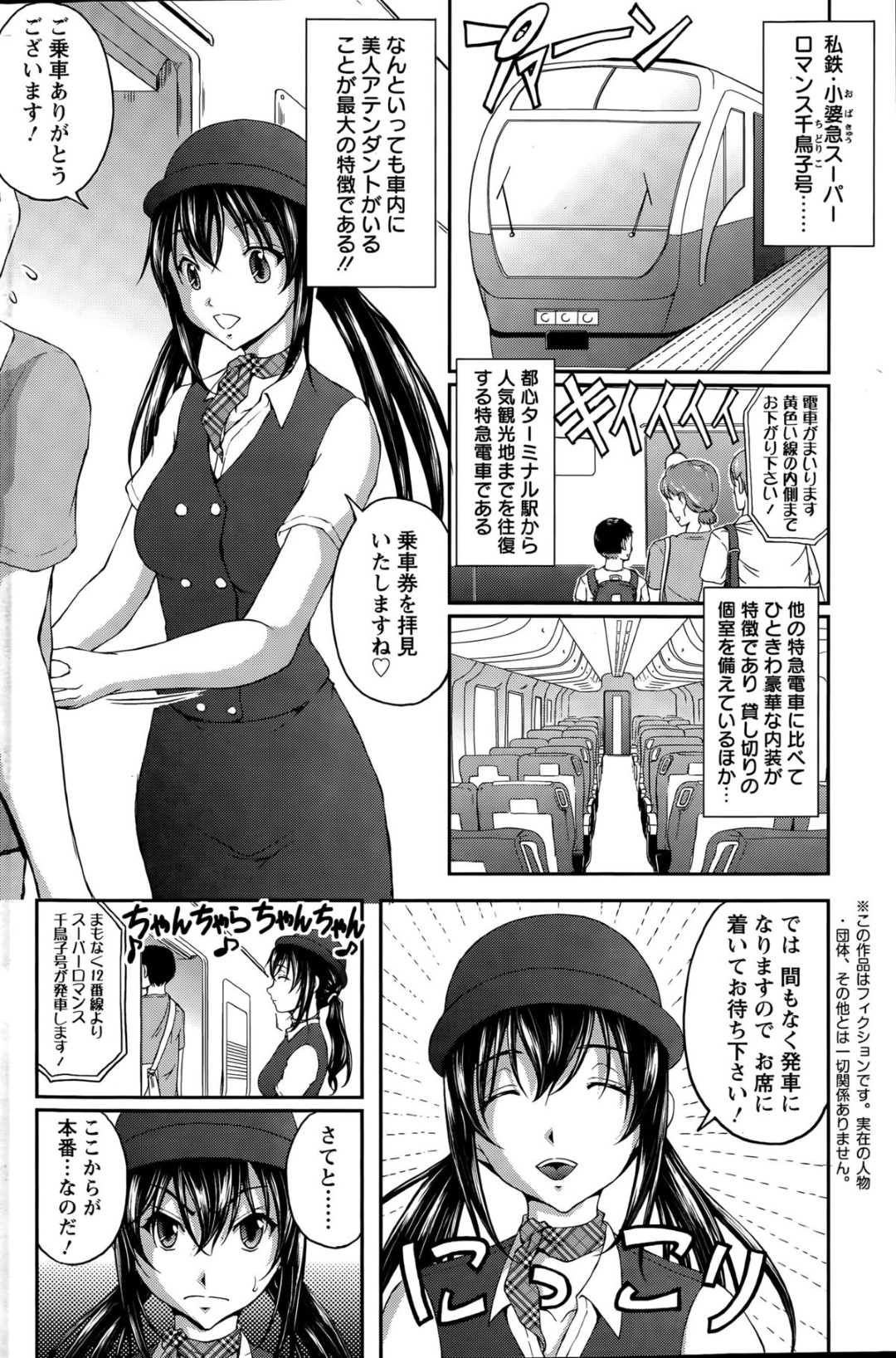 【エロ漫画】痴漢のおとり捜査として美人アテンドに扮して特急電車へと乗り込んだ女捜査官…痴漢集団に遭遇してしまった彼女は呆気なく乱交セックスに参加させられる事に！【さかきなおもと:特命痴漢おとり捜査班~チームKの攻防~ 第5話】