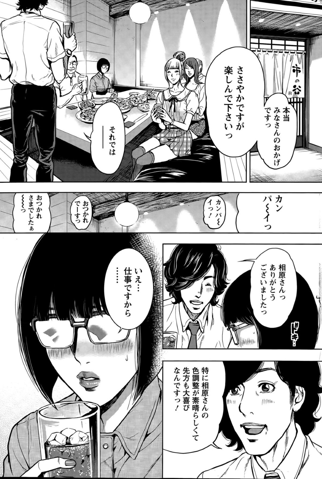 【エロ漫画】酔った勢いで居酒屋のトイレで同僚とセックスする淫乱ムチムチOLお姉さん…発情した彼女は自ら彼を誘惑してはフェラしたり、騎乗位で生ハメ中出しさせたりする！【たべ・こーじ:OLピンキーライフ 第3話】