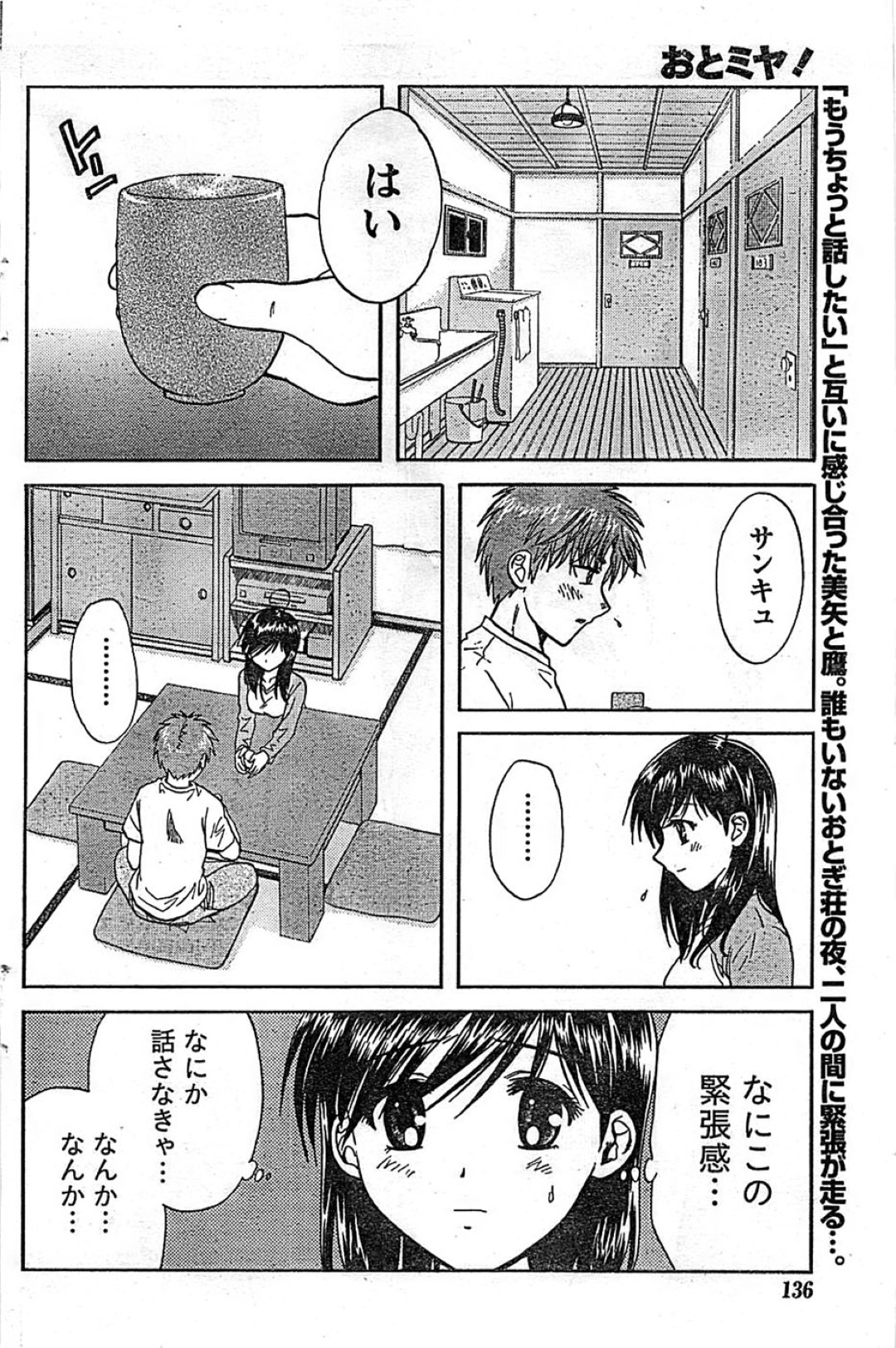 【エロ漫画】知り合いの男と二人きりの部屋でエッチな雰囲気になったスレンダーお姉さん…満更でもない彼女は彼に身体を委ねてディープキスを受けたり、乳首責めや手マンなどをされた後、正常位でイチャラブセックス！【永野あかね:おとミヤ！】