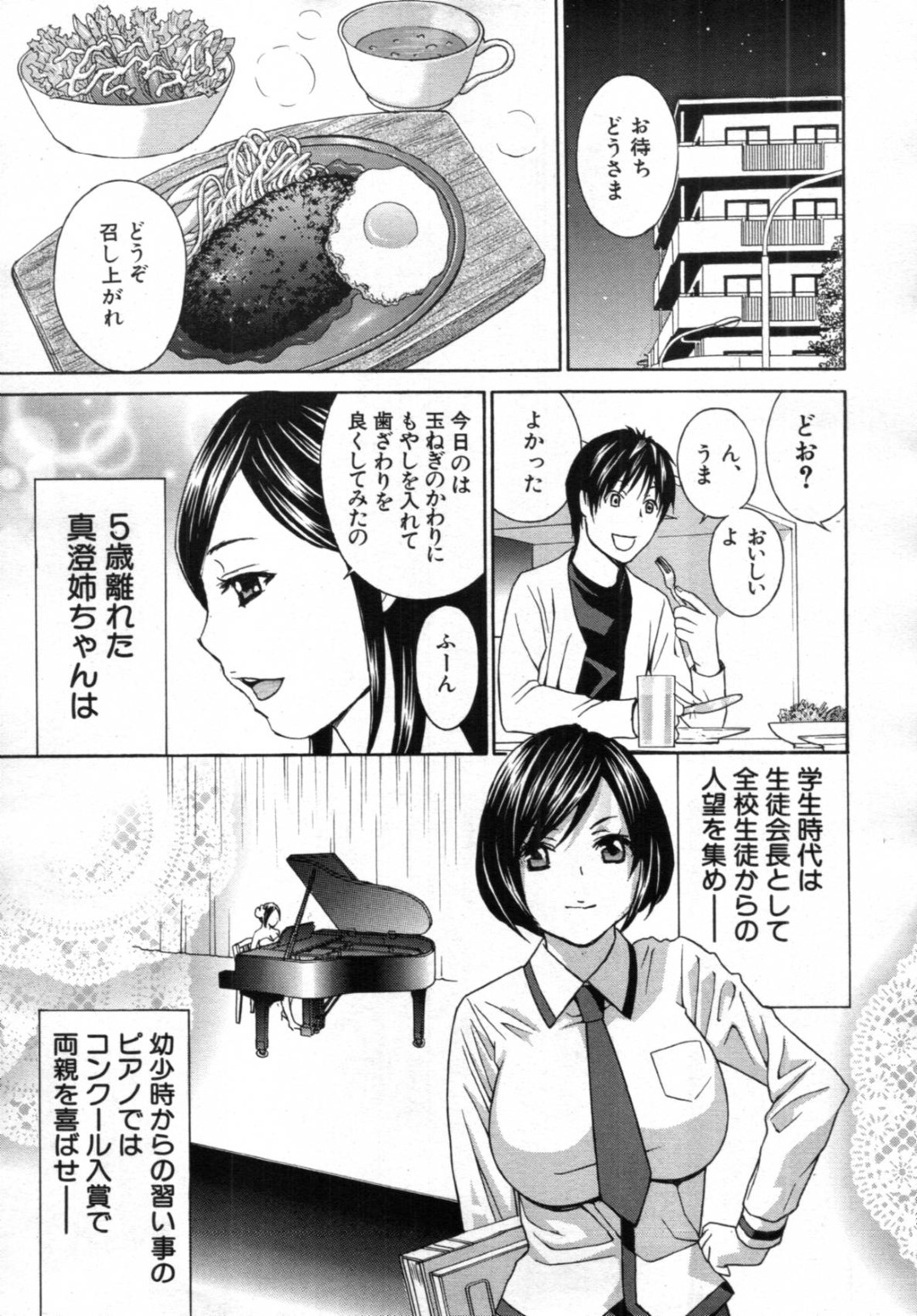 【エロ漫画】両親がいない間に弟とセックスする淫乱なむっちり巨乳お姉さん…淫乱な彼女は彼に身体で誘惑しては中出し近親相姦！【ドリルムラタ:スイーツお姉さん】