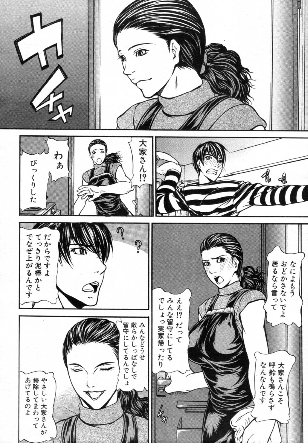 【エロ漫画】住民の男に欲情してエッチな事をする大家のむっちりおばさん…欲求不満で淫乱な彼女は騎乗位で彼を責めまくって強制中出し！【四島由紀夫:掃除棒】