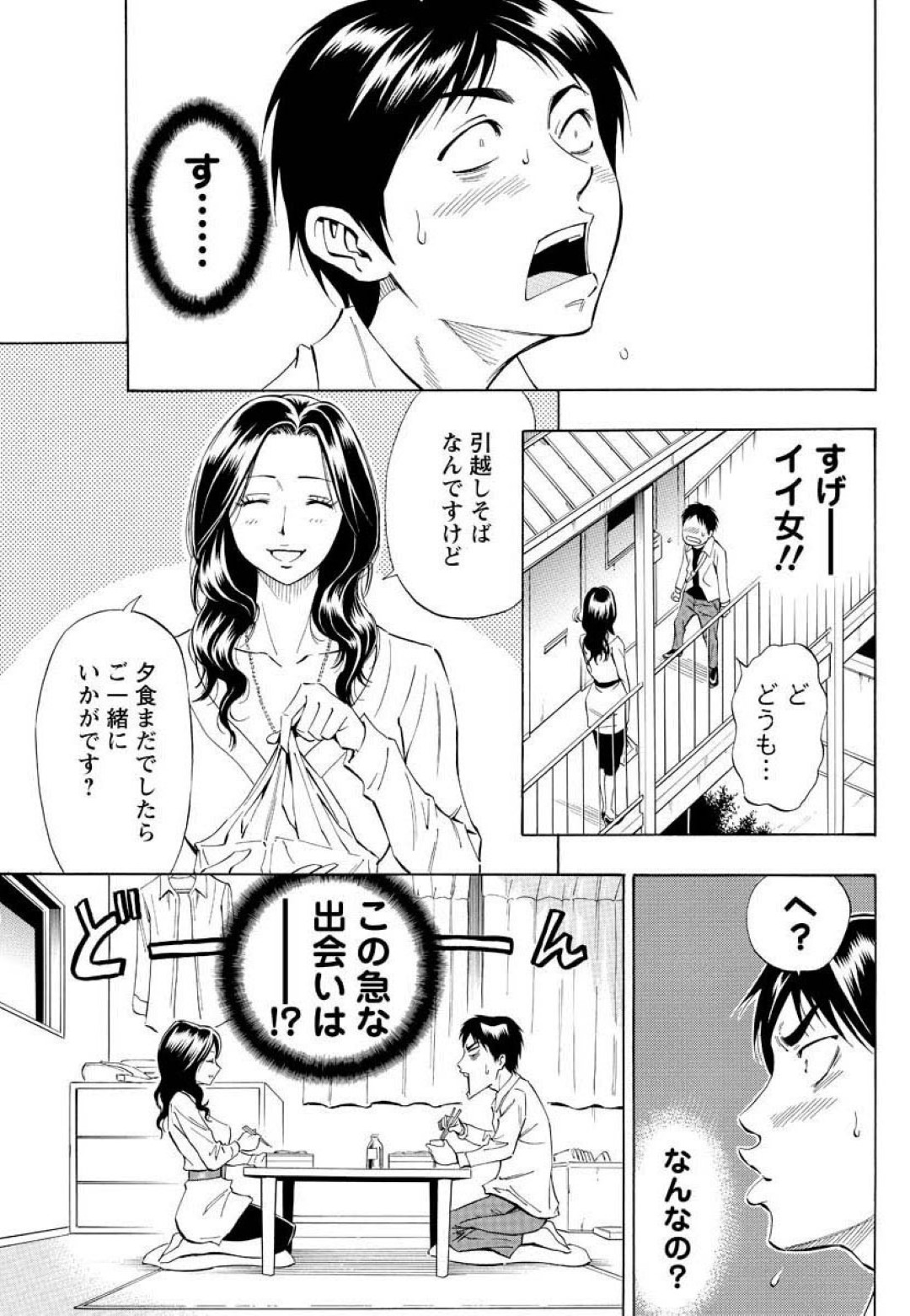 【エロ漫画】引越し先で隣人の男と勢いでエッチしてしまうむっちり巨乳お姉さん… 都会のイメージを履き違えた彼女は性経験を積むべく、彼と中出しセックスしまくる【DAIGO:カントリーガール】