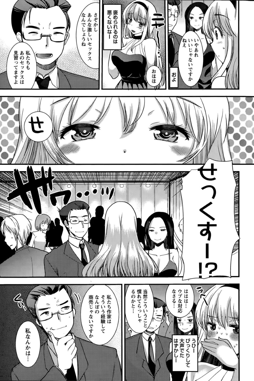 【エロ漫画】いつもと打って変わって夫に積極的にセックスを求める巨乳美人妻…淫乱と化した彼女は彼を押し倒してフェラしたり、騎乗位で生ハメ中出しさせたりとやりたい放題！【いちこ:官能小説的おくさまアゲイン！】