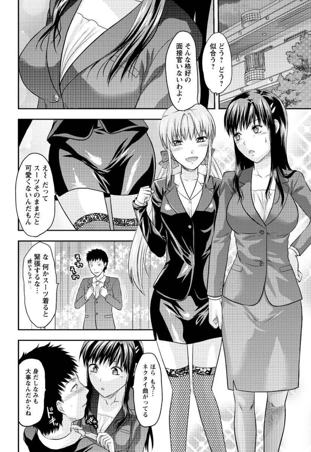 【エロ漫画】面接に訪れた青年に質問と称してセクハラをする淫乱な二人のOLお姉さん…彼女たちのセクハラは次第にエスカレートしていき、中出し3Pセックスまでもしてしまう！【柚木N':セクハラ面接！？】