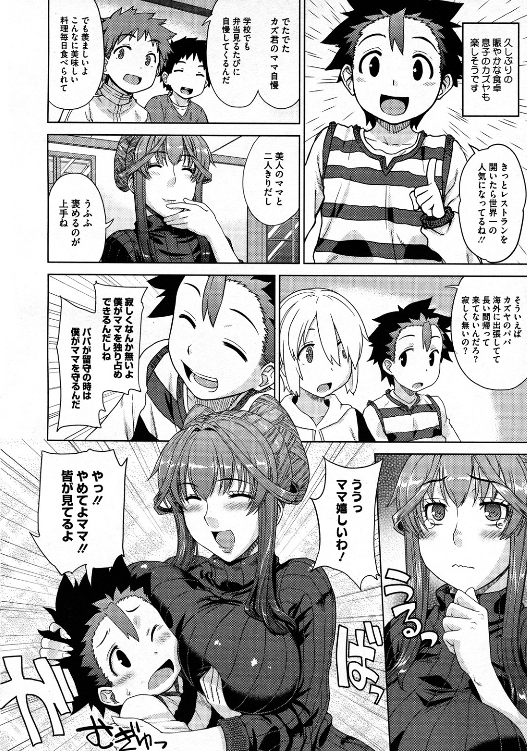 【エロ漫画】家に泊まりに来た息子の友人たちに薬を盛られて襲われてしまったムチムチママ…抵抗できない状態になった彼女はフェラさせられたり、膣とアナルを犯されたりと輪姦されて不覚にも感じるようになっていく！【電気将軍:おとまり会 前編】