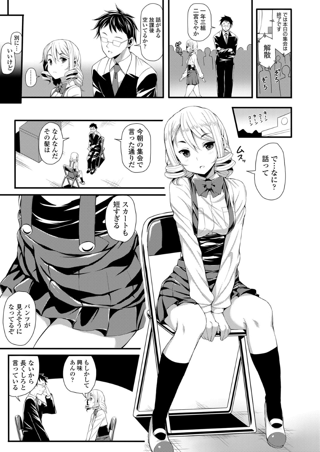 【エロ漫画】教師を脅してエッチなことを迫る淫乱少女…戸惑う彼にお構いなしの彼女は手コキやフェラなどをした挙げ句、中出しセックスまでもさせてしまう！【芋とか露木ブロンドの恋心】