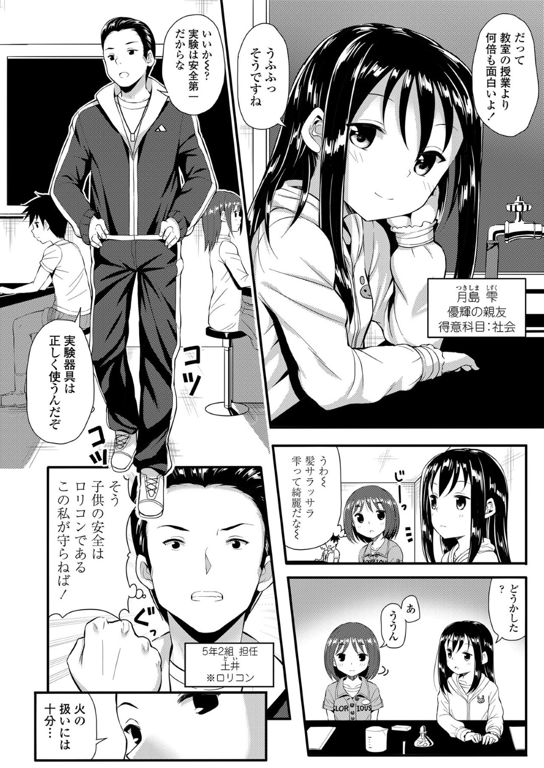 【エロ漫画】ロリコン教師から放課後の教室でエッチな指導を受けるロリ少女…従順な彼女は彼にフェラしたり、正常位やバックなどの体位で生ハメ中出しさせたりする！【芋とか露木:太陽の憧れ】