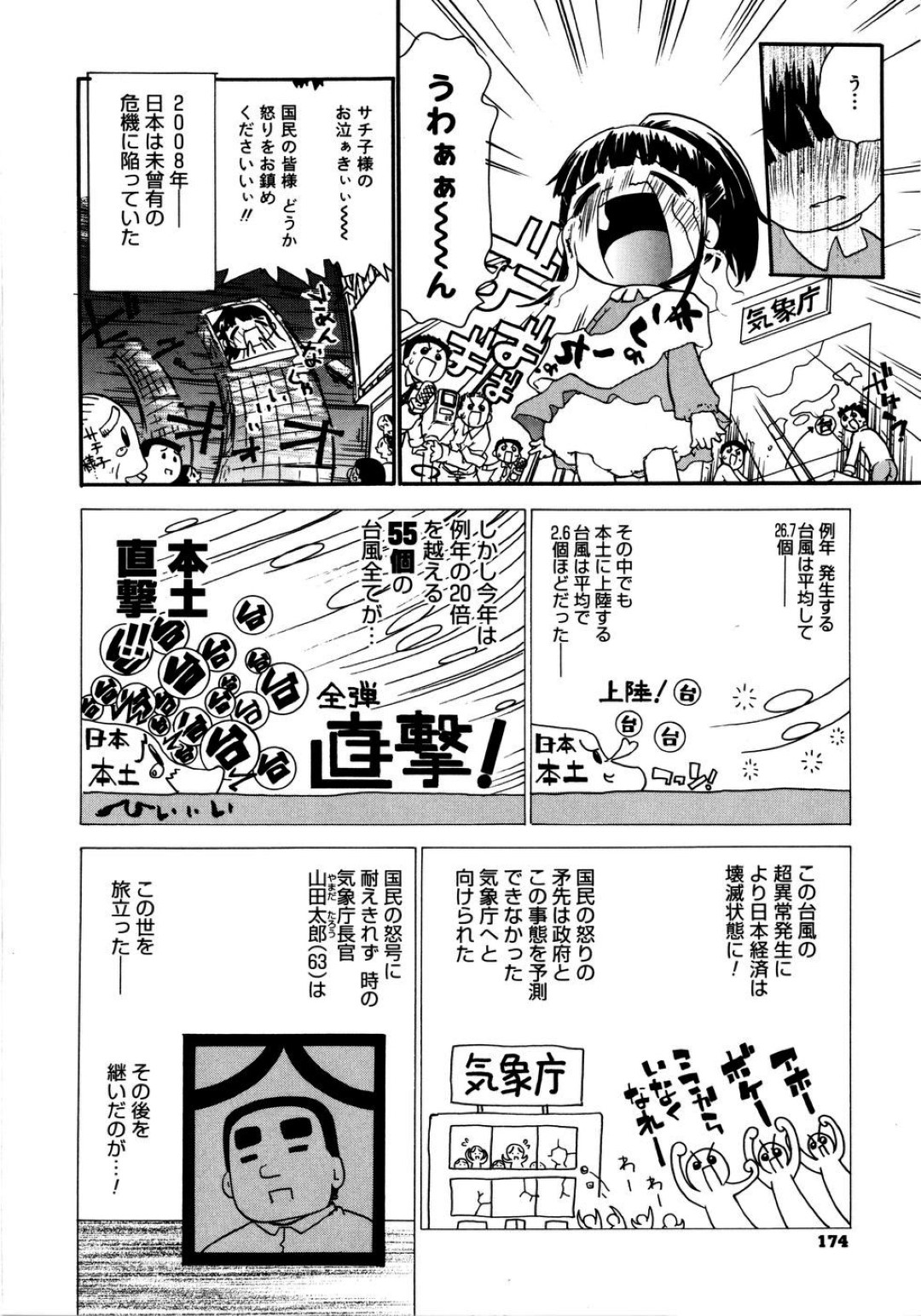 【エロ漫画】暴走した男たちに襲われてしまったむっちり巨乳お姉さん…やられ放題な彼女は娘と一緒に膣とアナルを挿入されては中出しされまくる！【奴隷ジャッキー:台風55号】